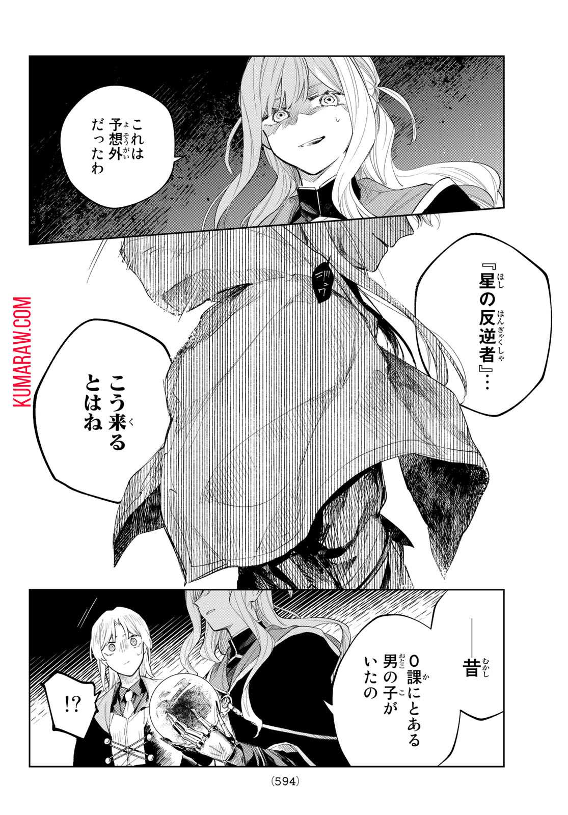 断罪の魔術狩り 第6話 - Page 36