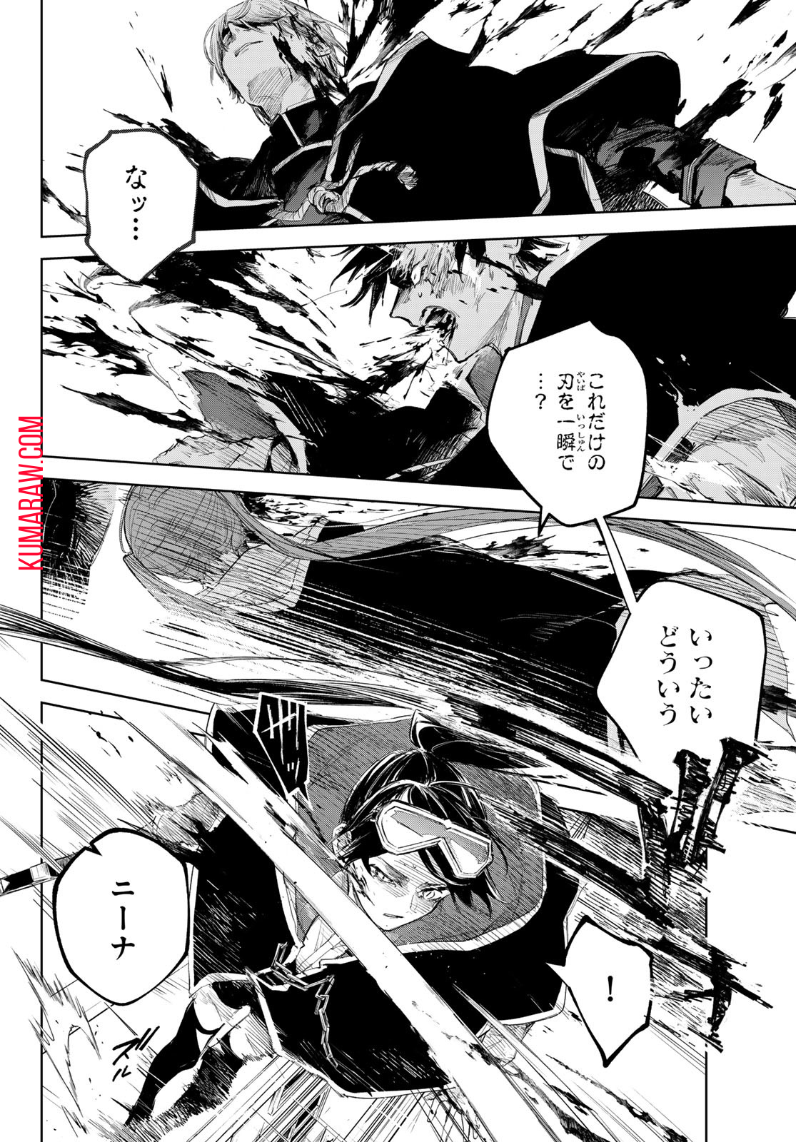 断罪の魔術狩り 第7話 - Page 24