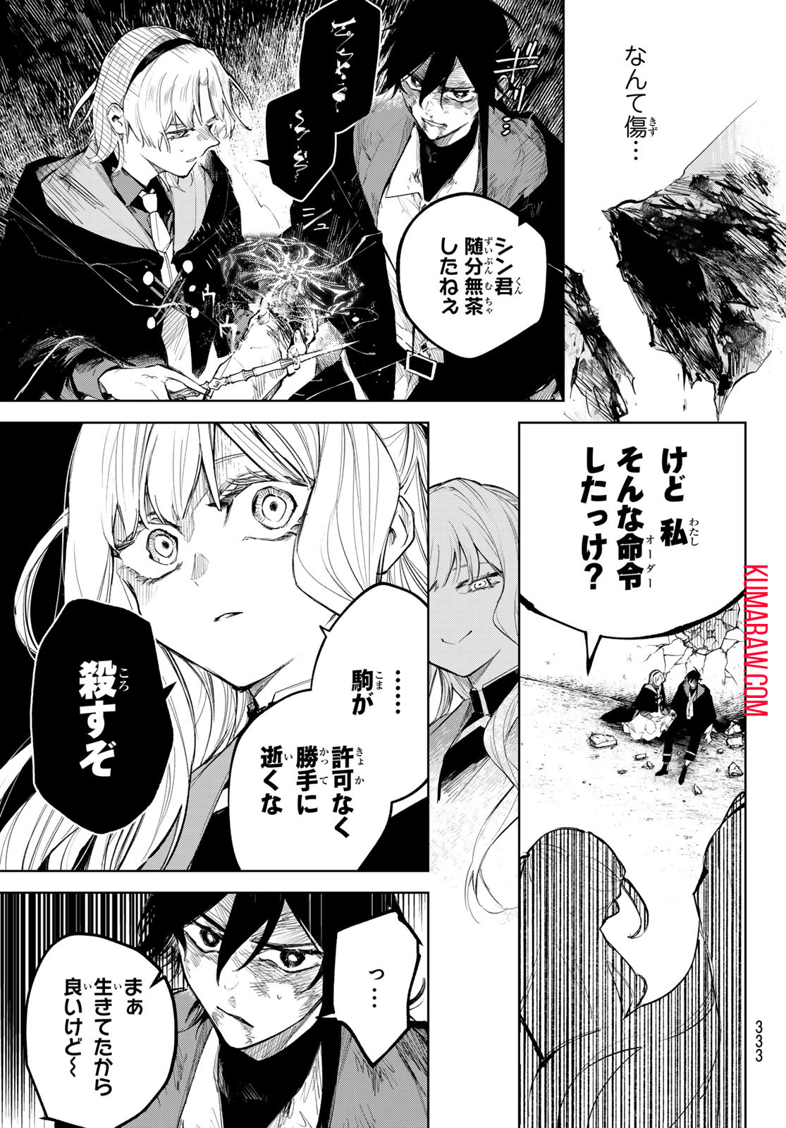 断罪の魔術狩り 第8話 - Page 29