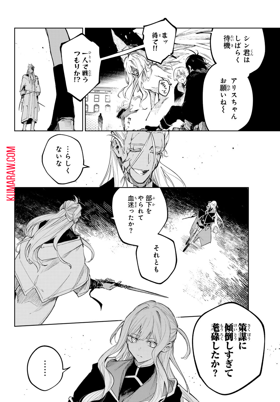 断罪の魔術狩り 第8話 - Page 30