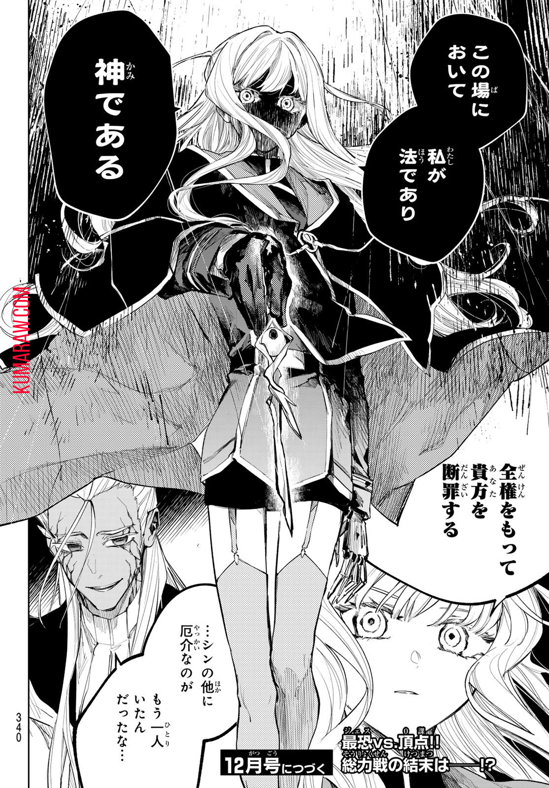 断罪の魔術狩り 第8話 - Page 36