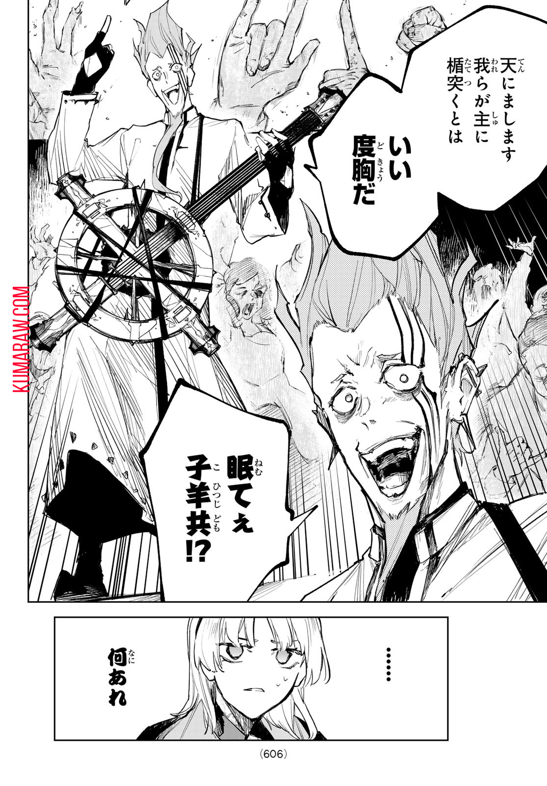 断罪の魔術狩り 第9話 - Page 8