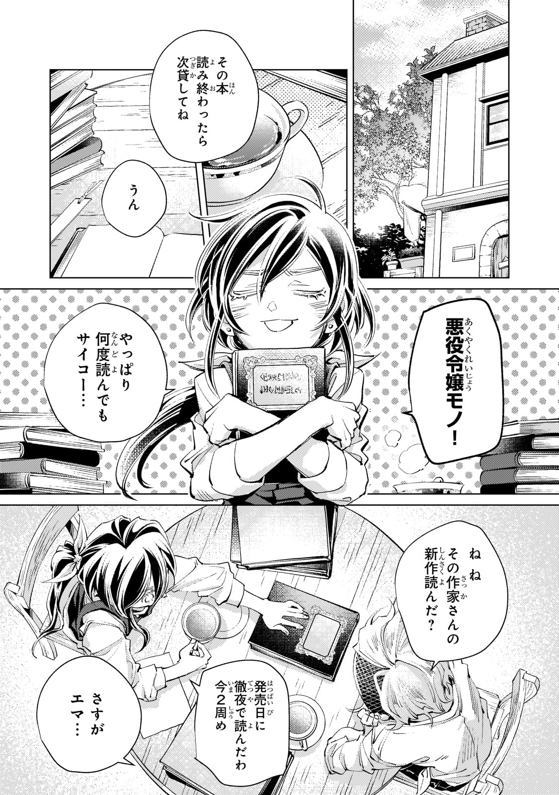 断罪されたダメ王子、拾いました。 第1話 - Page 5