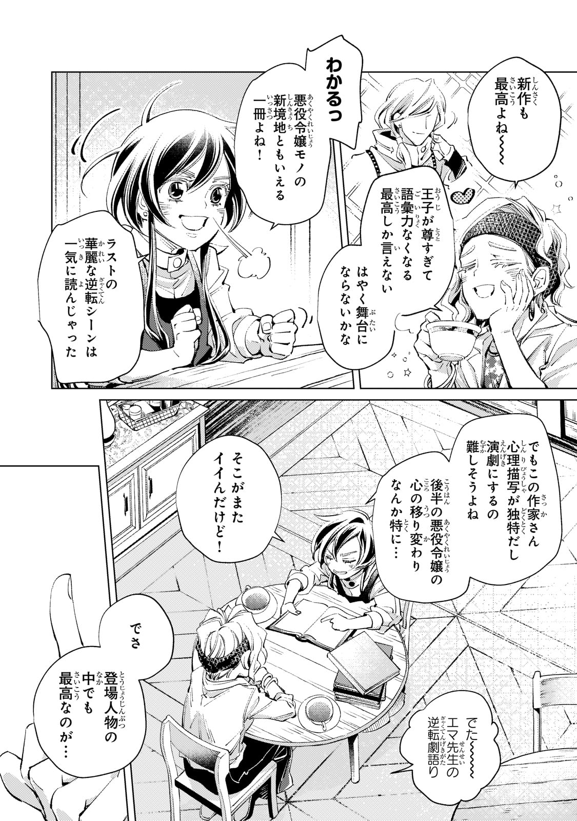 断罪されたダメ王子、拾いました。 第1話 - Page 6