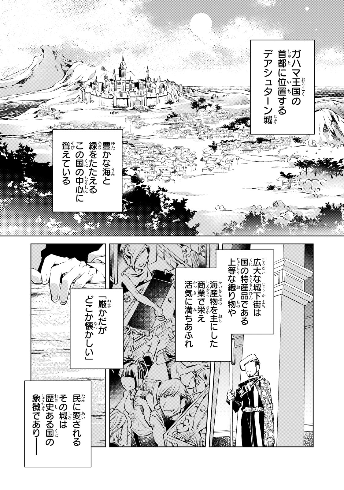 断罪されたダメ王子、拾いました。 第1話 - Page 10