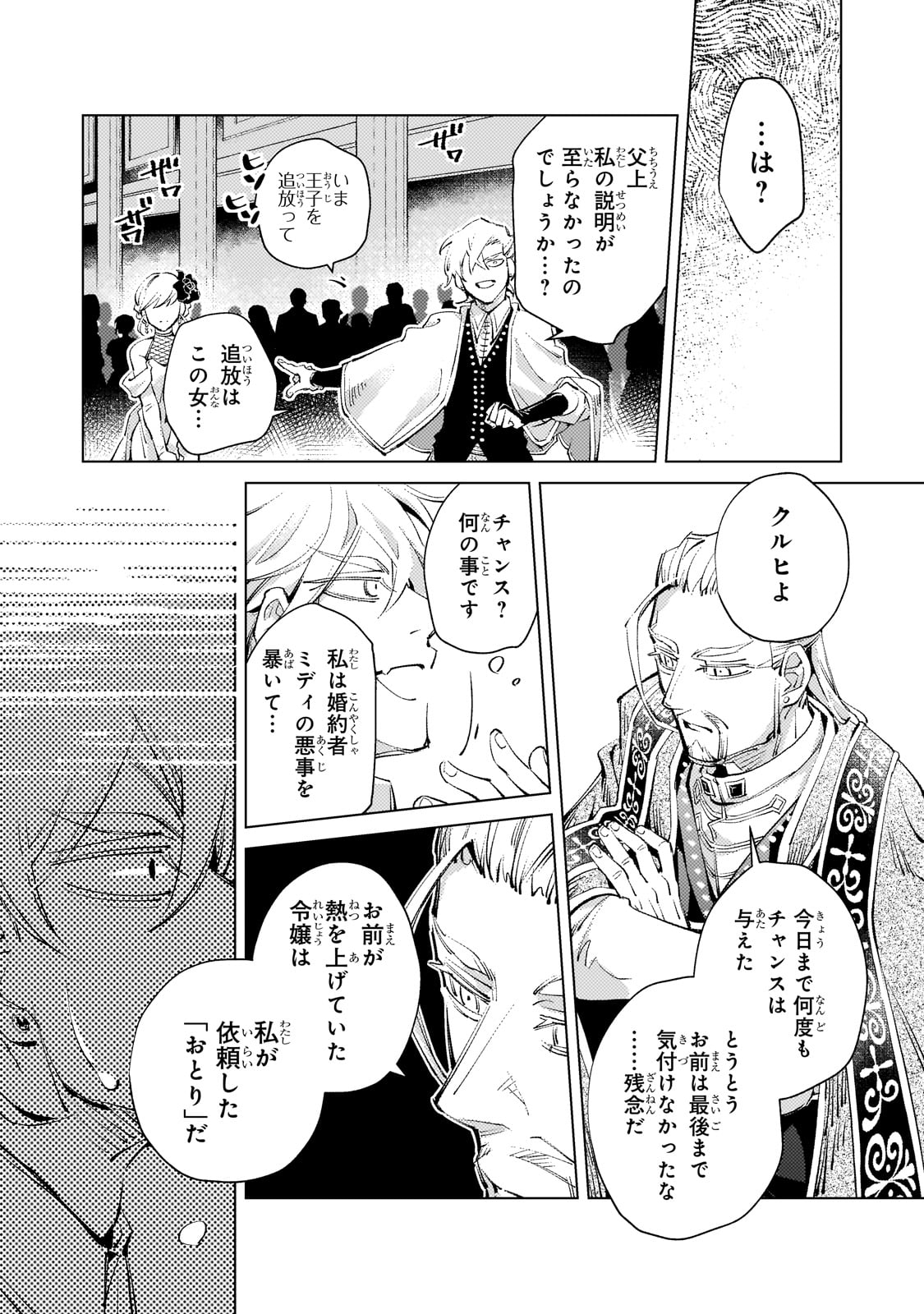 断罪されたダメ王子、拾いました。 第1話 - Page 21