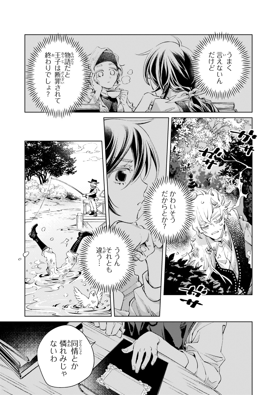 断罪されたダメ王子、拾いました。 第1話 - Page 29