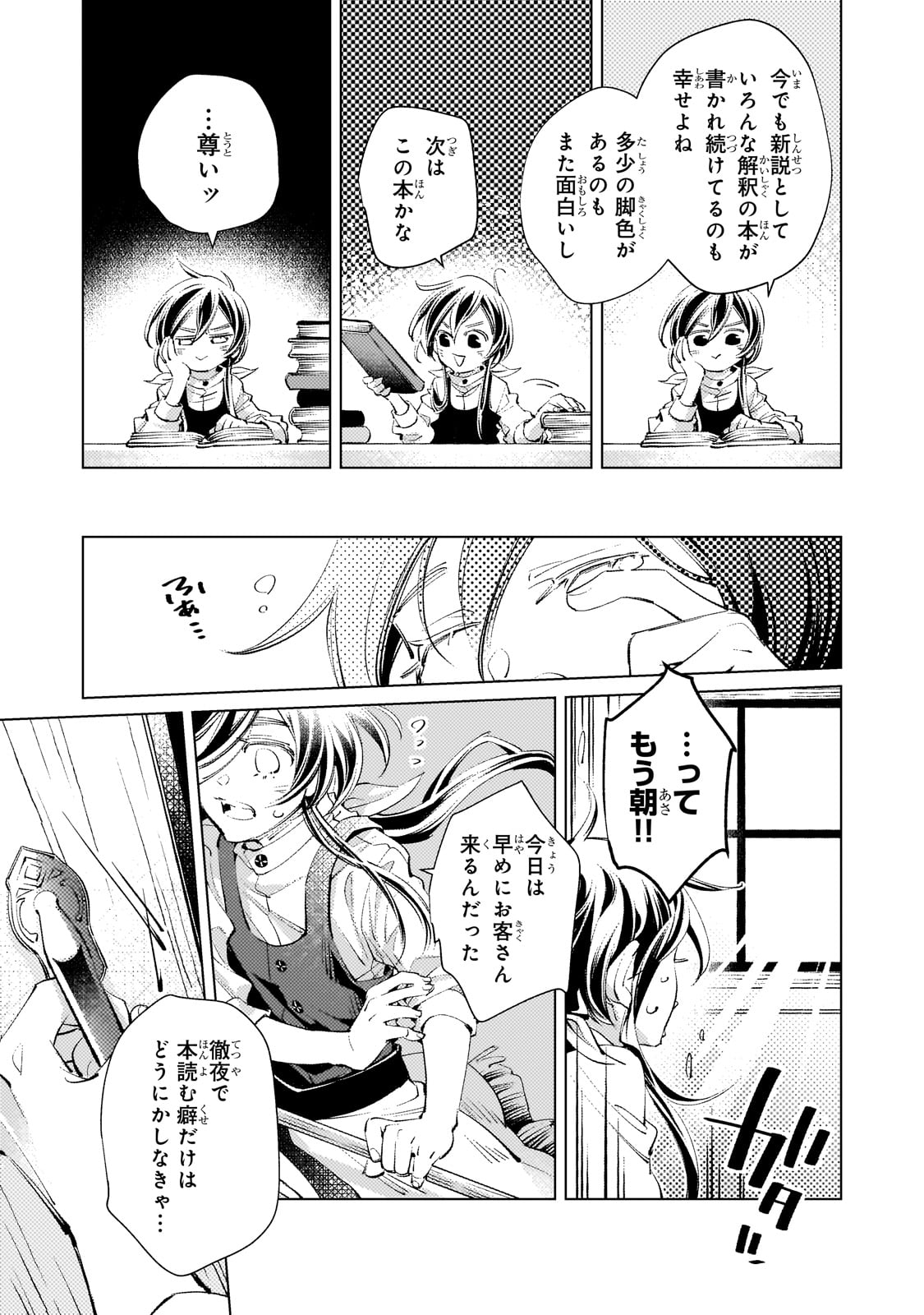 断罪されたダメ王子、拾いました。 第1話 - Page 33