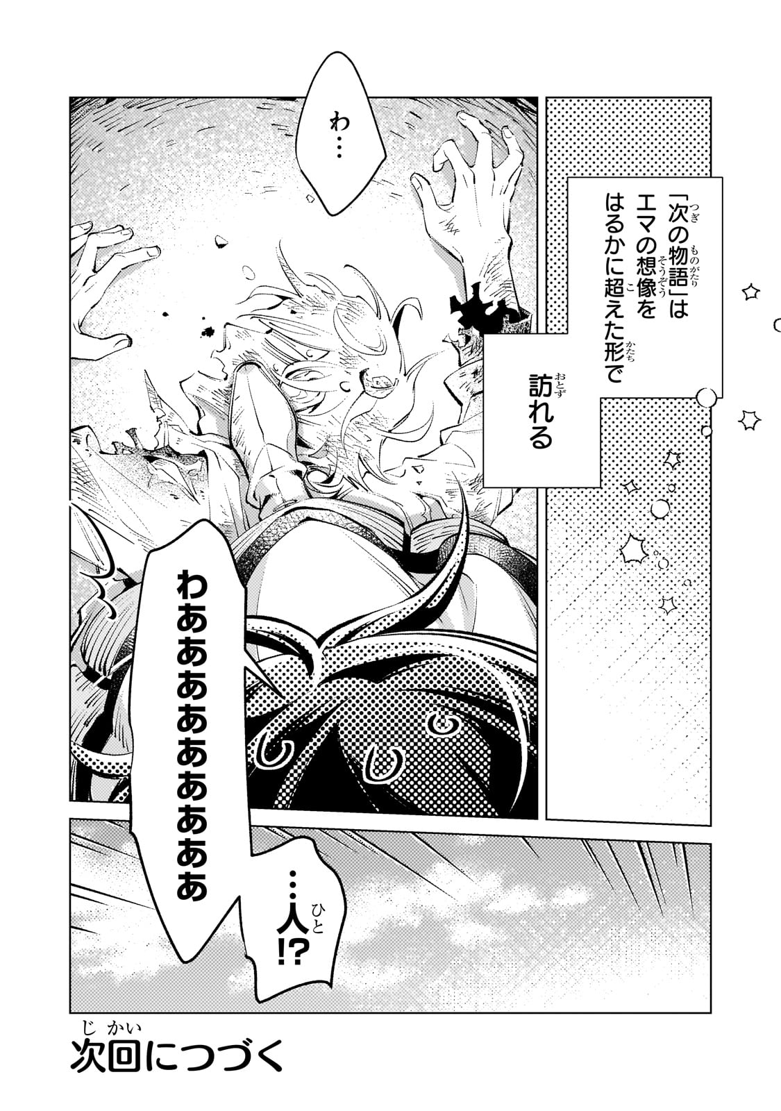 断罪されたダメ王子、拾いました。 第1話 - Page 35