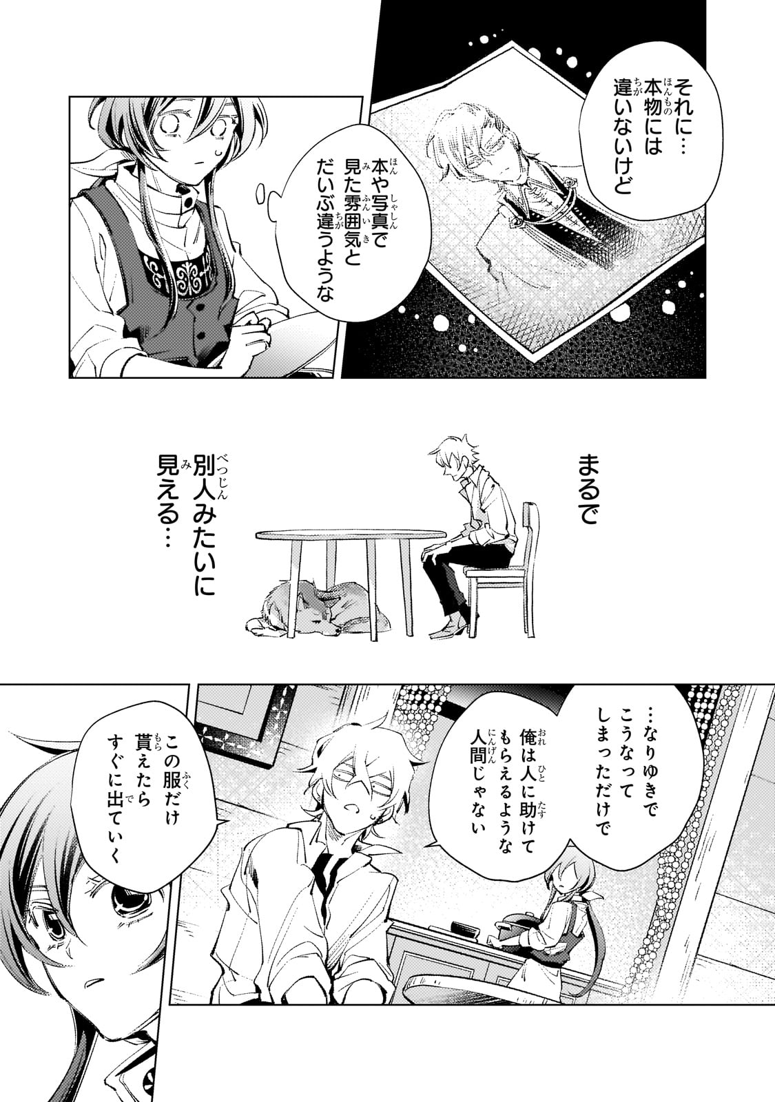 断罪されたダメ王子、拾いました。 第2話 - Page 13