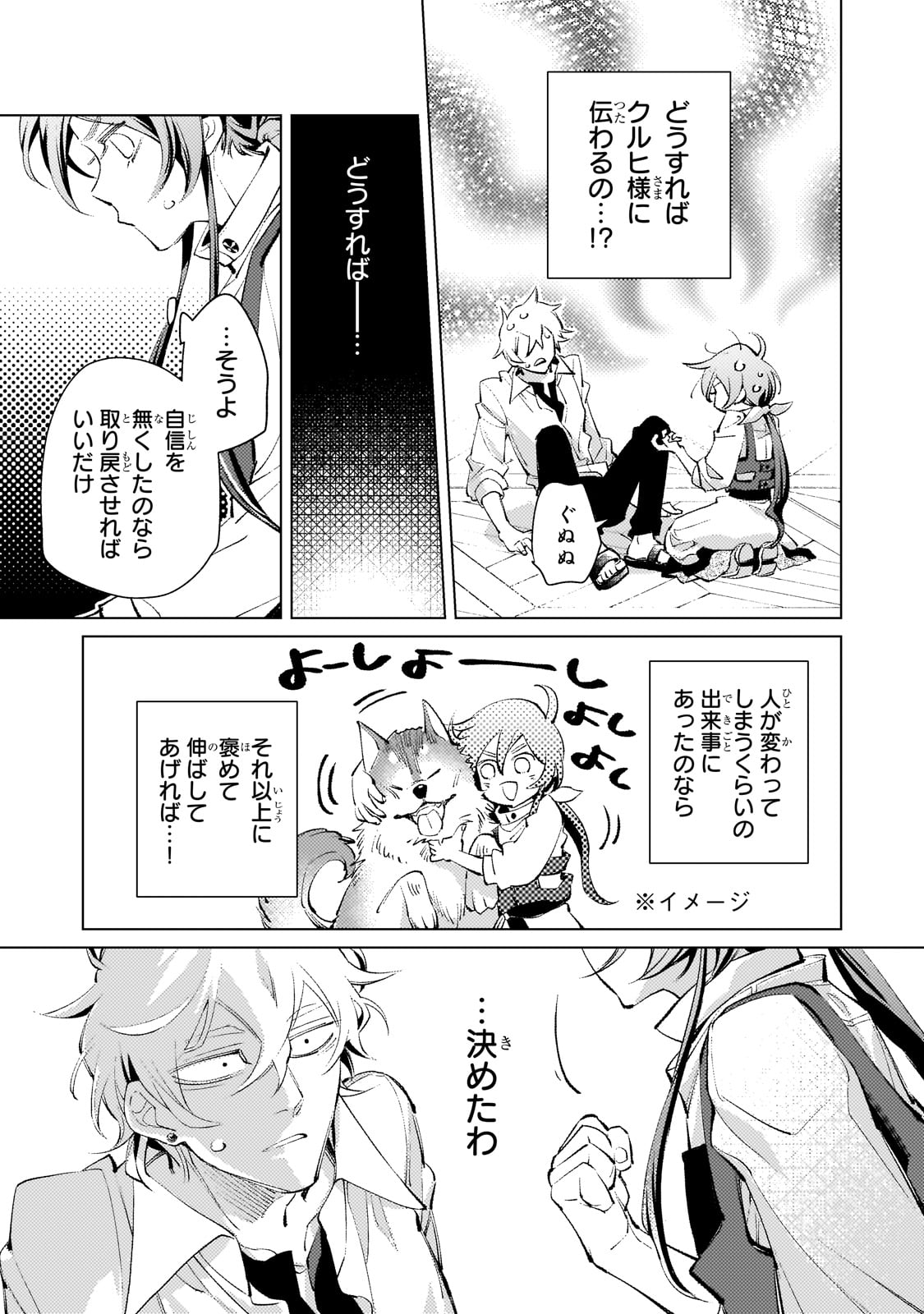 断罪されたダメ王子、拾いました。 第2話 - Page 19