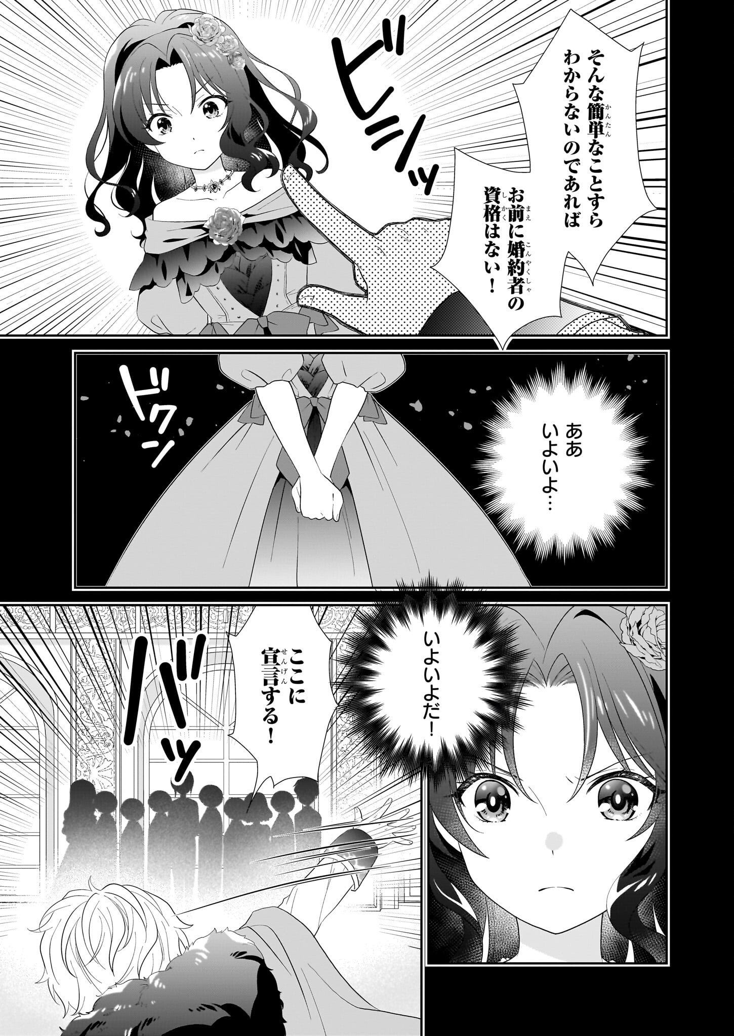 断罪された悪役令嬢ですが、パンを焼いたら聖女にジョブチェンジしました!? 第1話 - Page 8