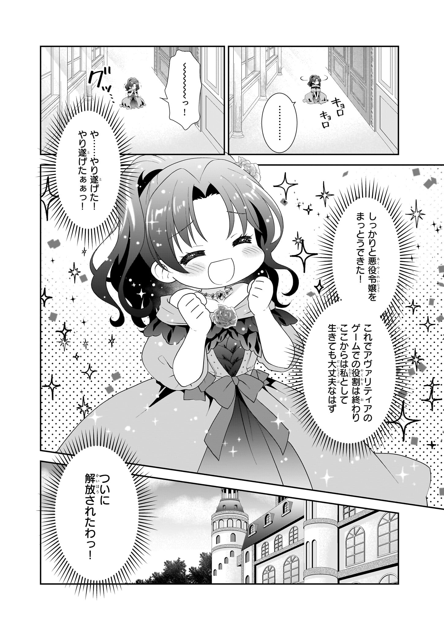 断罪された悪役令嬢ですが、パンを焼いたら聖女にジョブチェンジしました!? 第1話 - Page 11