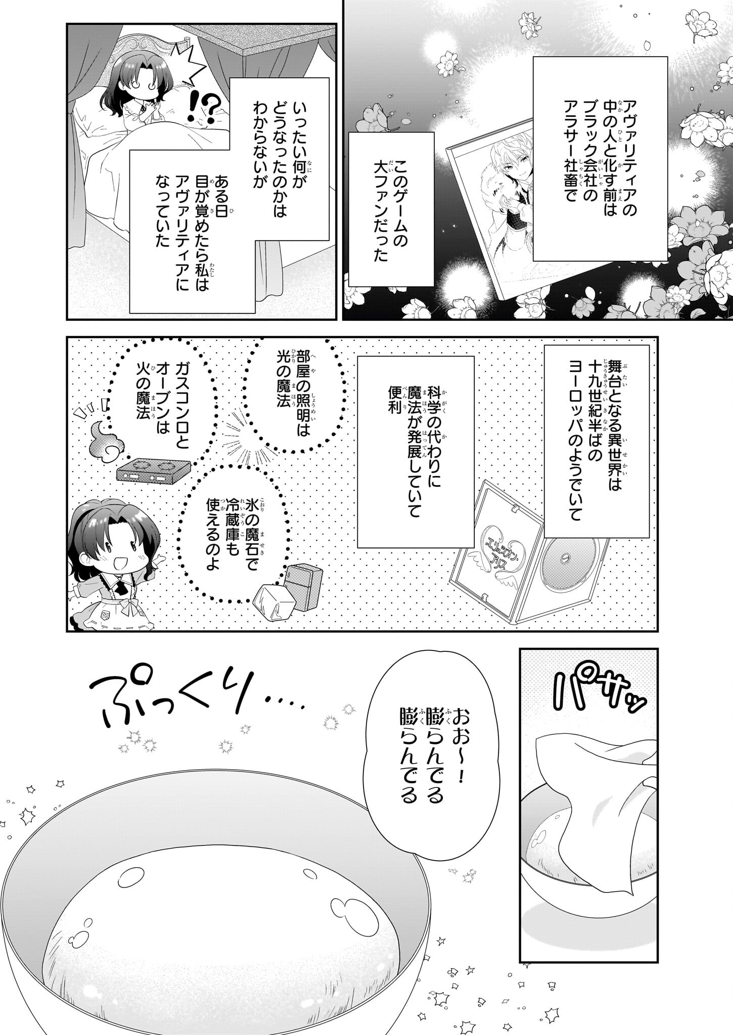 断罪された悪役令嬢ですが、パンを焼いたら聖女にジョブチェンジしました!? 第1話 - Page 13