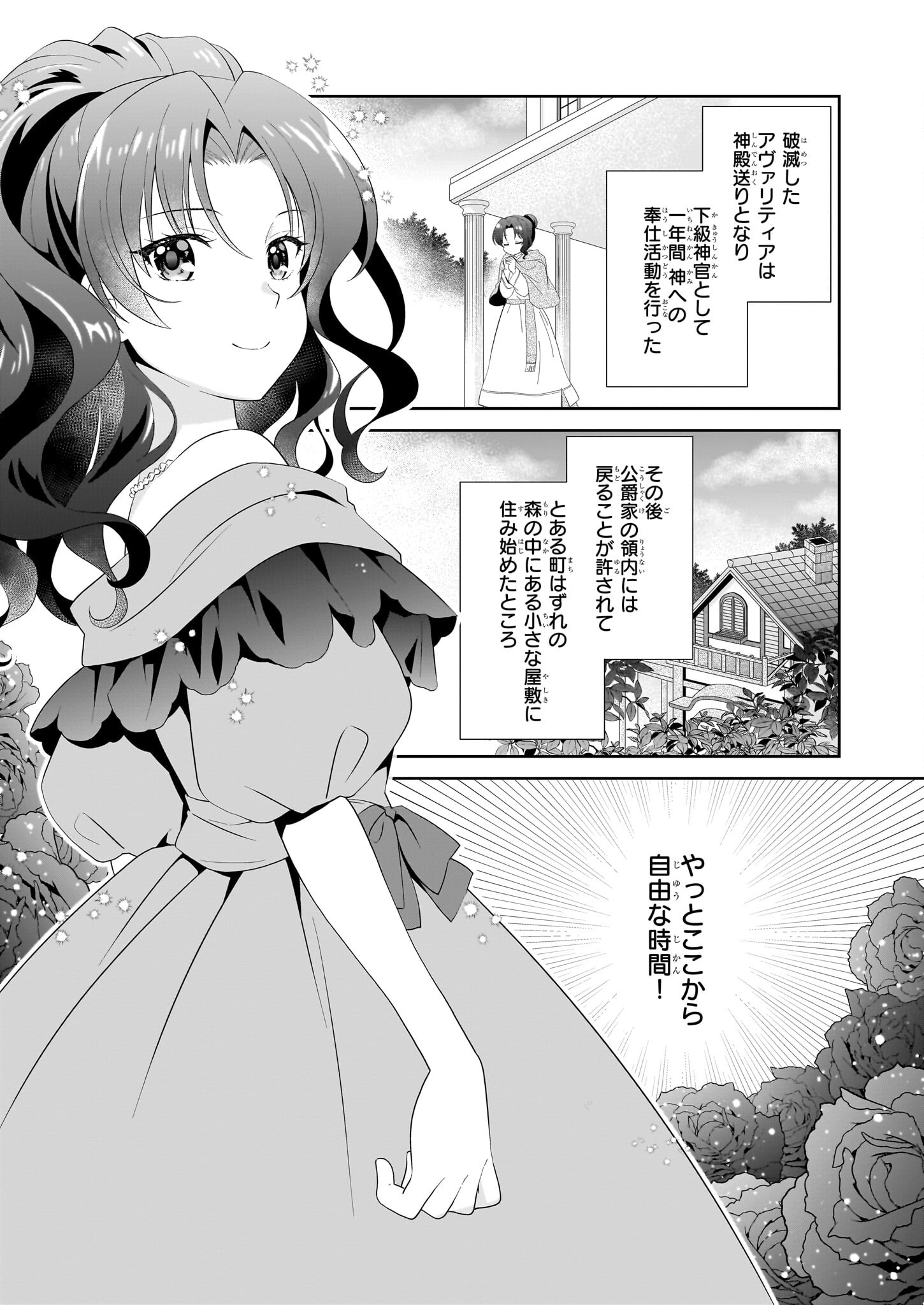 断罪された悪役令嬢ですが、パンを焼いたら聖女にジョブチェンジしました!? 第1話 - Page 18