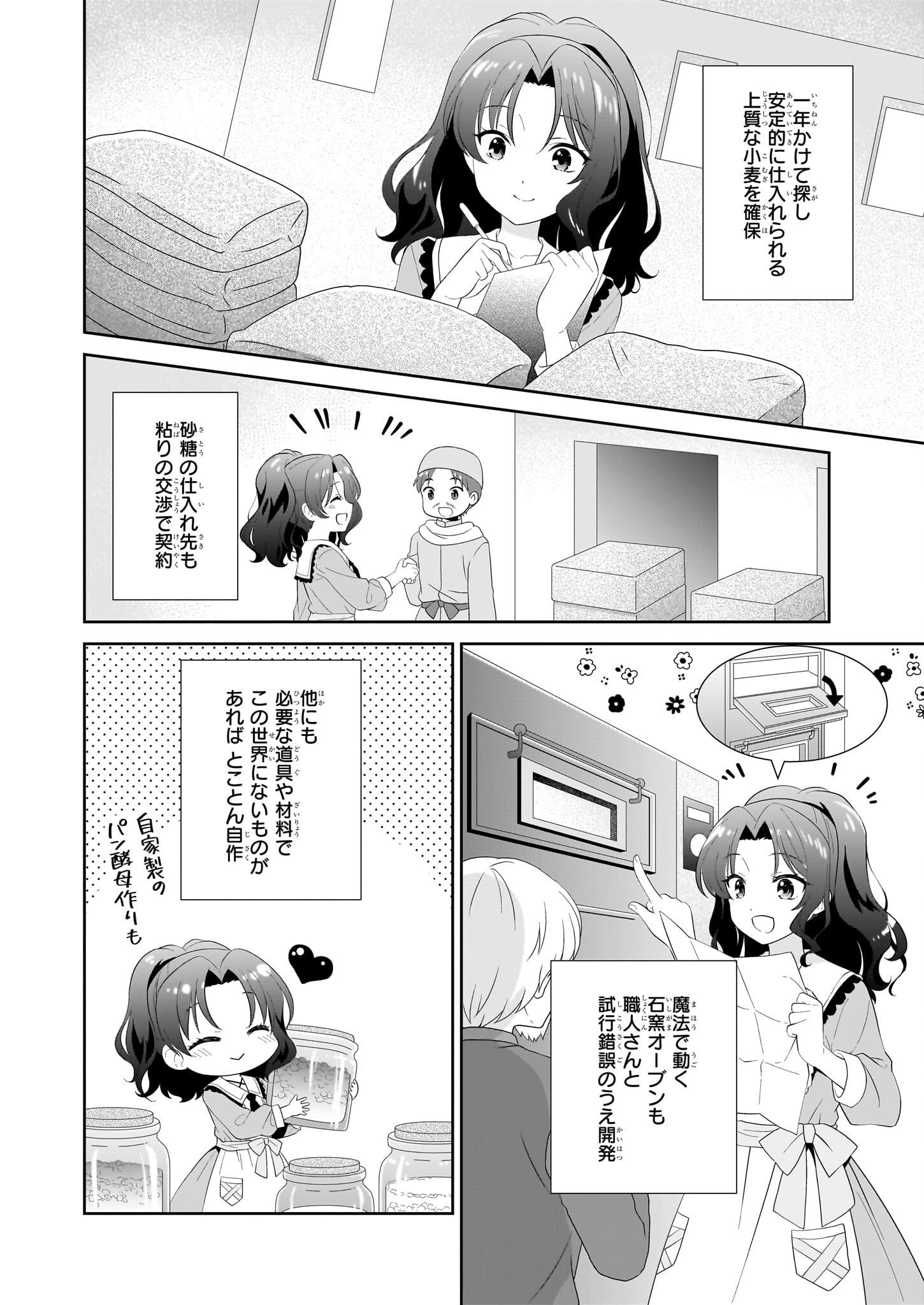 断罪された悪役令嬢ですが、パンを焼いたら聖女にジョブチェンジしました!? 第1話 - Page 19