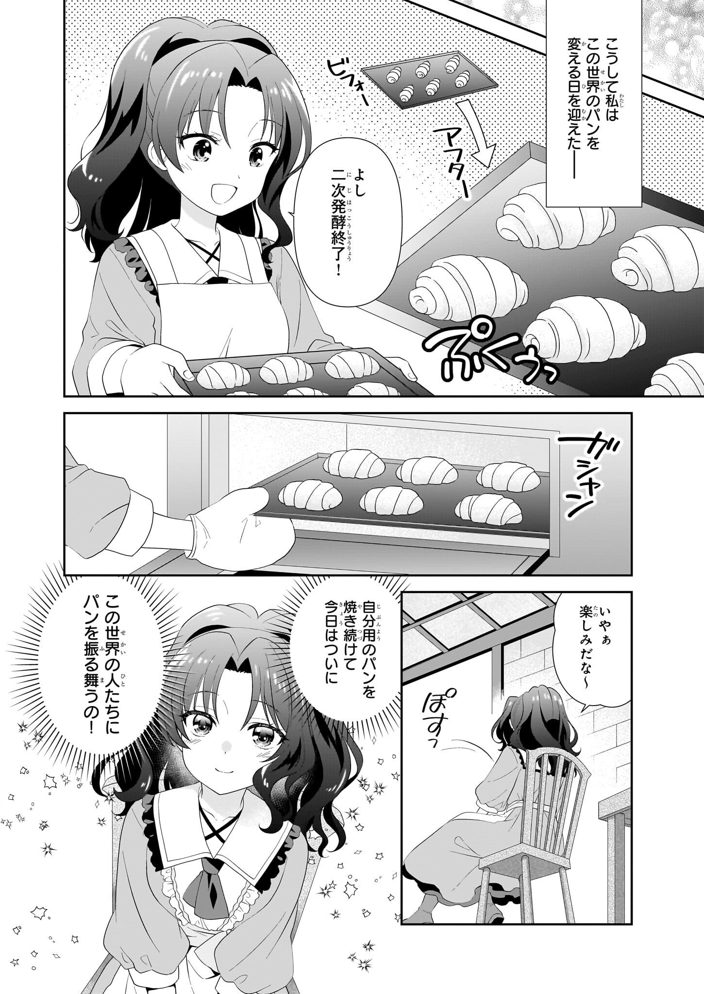 断罪された悪役令嬢ですが、パンを焼いたら聖女にジョブチェンジしました!? 第1話 - Page 21