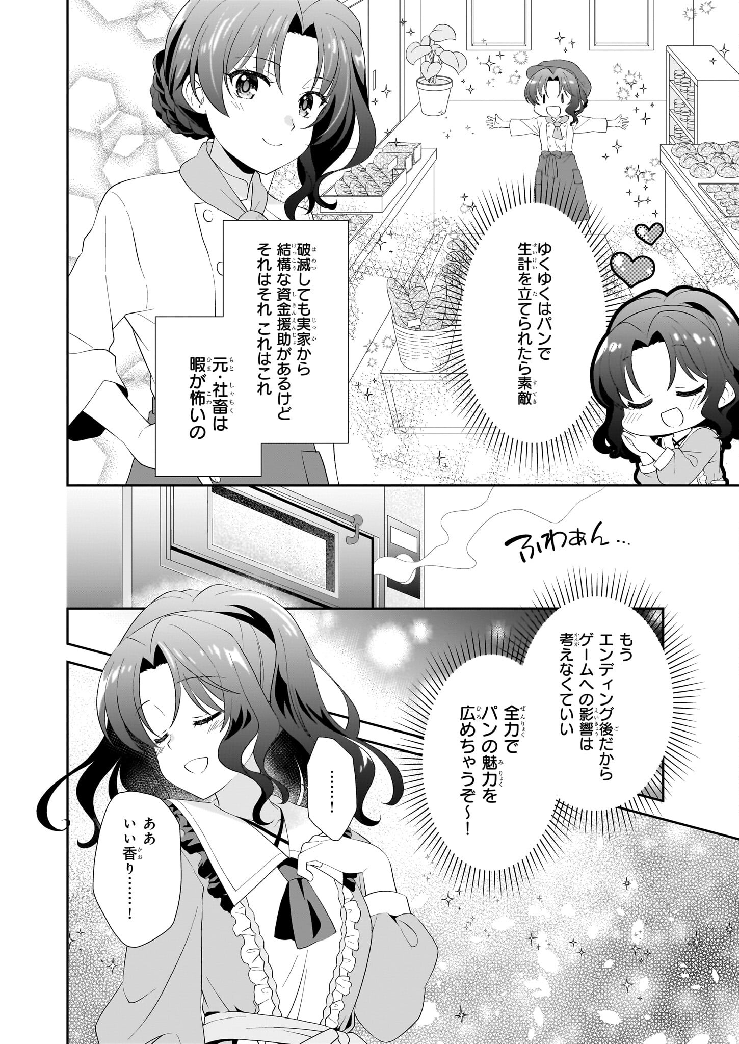 断罪された悪役令嬢ですが、パンを焼いたら聖女にジョブチェンジしました!? 第1話 - Page 23