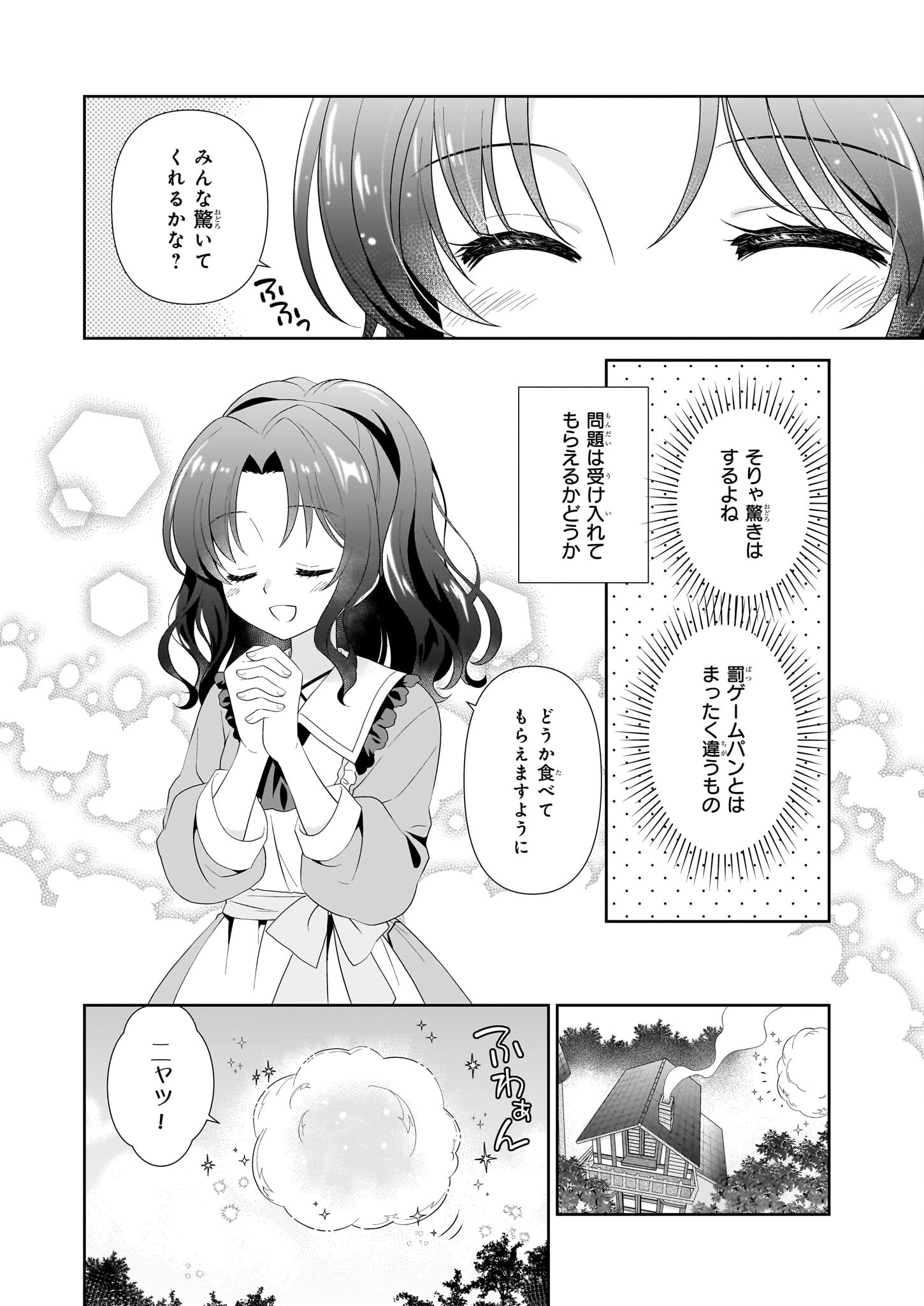 断罪された悪役令嬢ですが、パンを焼いたら聖女にジョブチェンジしました!? 第1話 - Page 25