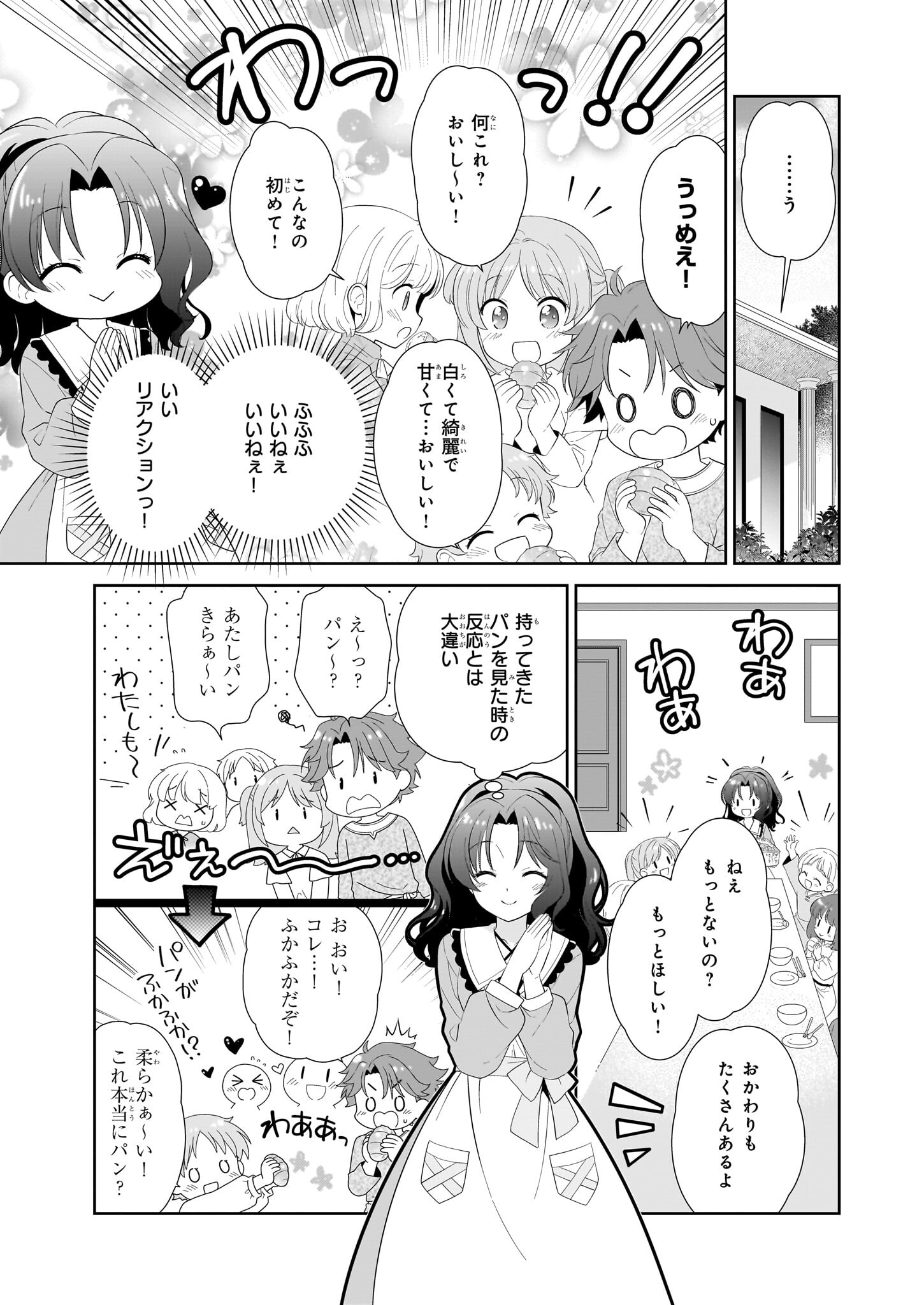 断罪された悪役令嬢ですが、パンを焼いたら聖女にジョブチェンジしました!? 第1話 - Page 26