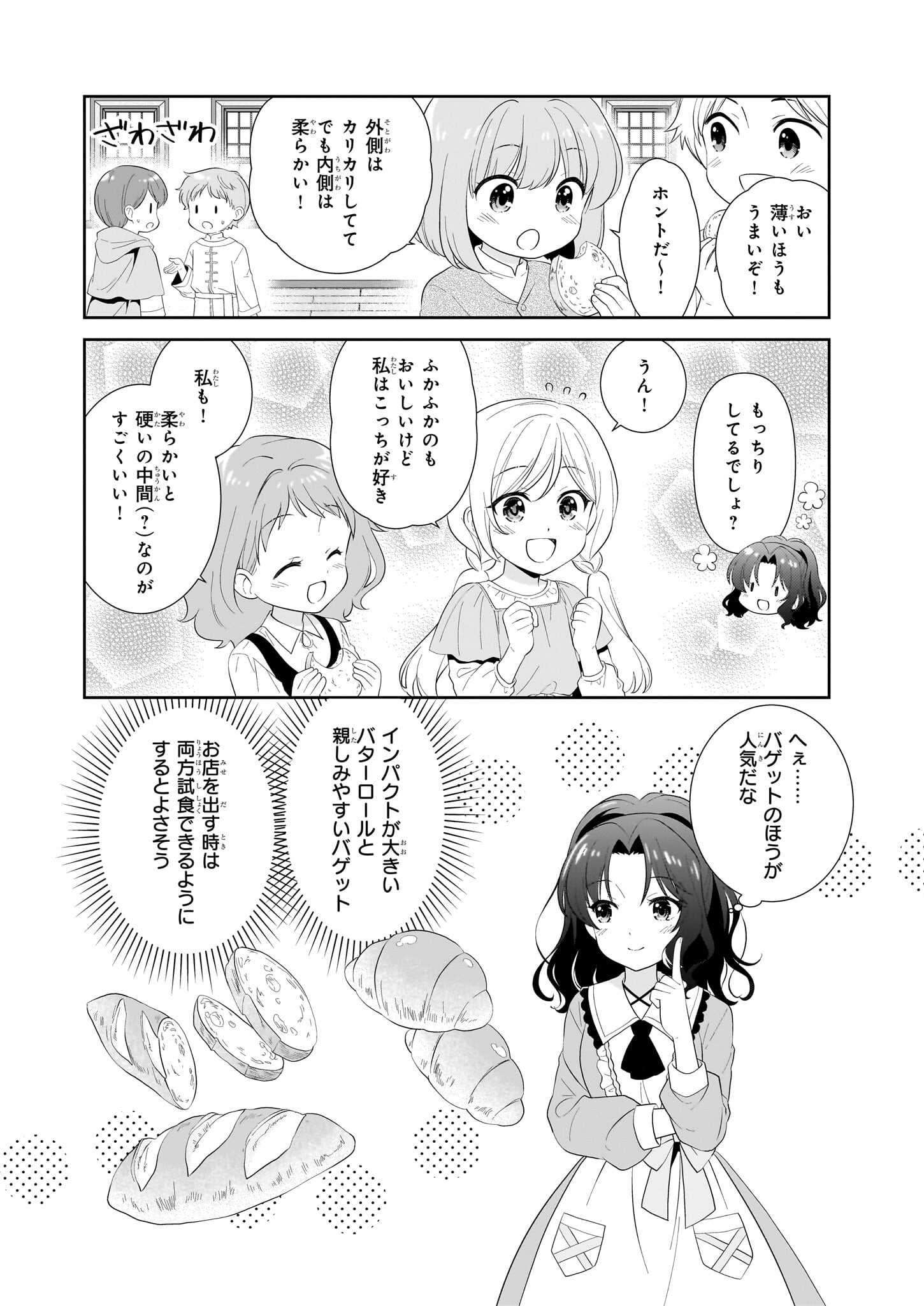 断罪された悪役令嬢ですが、パンを焼いたら聖女にジョブチェンジしました!? 第1話 - Page 27