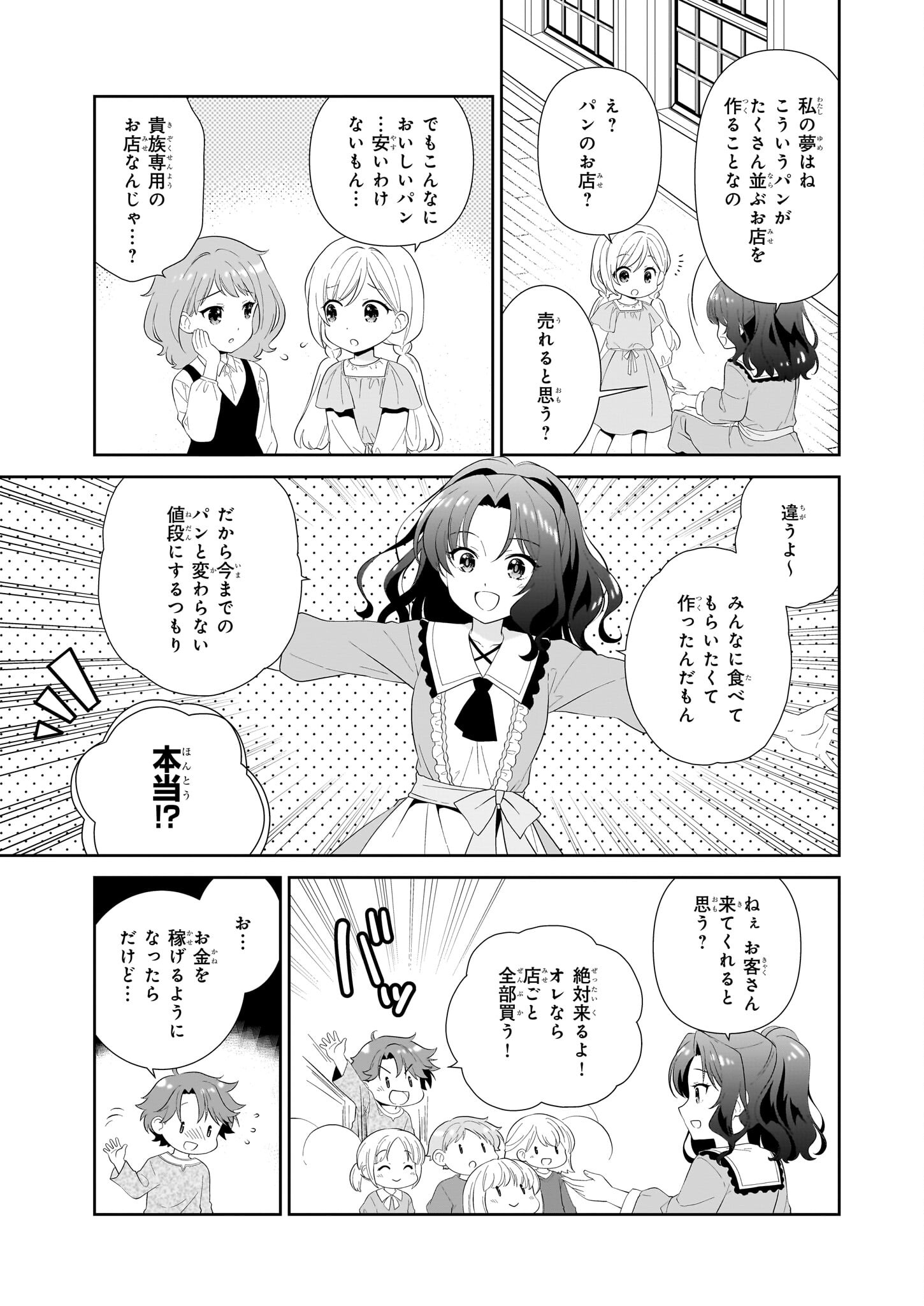 断罪された悪役令嬢ですが、パンを焼いたら聖女にジョブチェンジしました!? 第1話 - Page 28