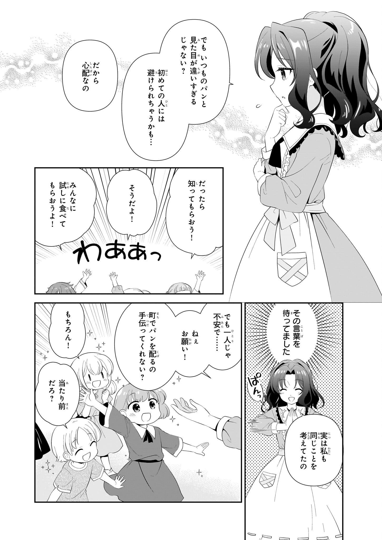 断罪された悪役令嬢ですが、パンを焼いたら聖女にジョブチェンジしました!? 第1話 - Page 29