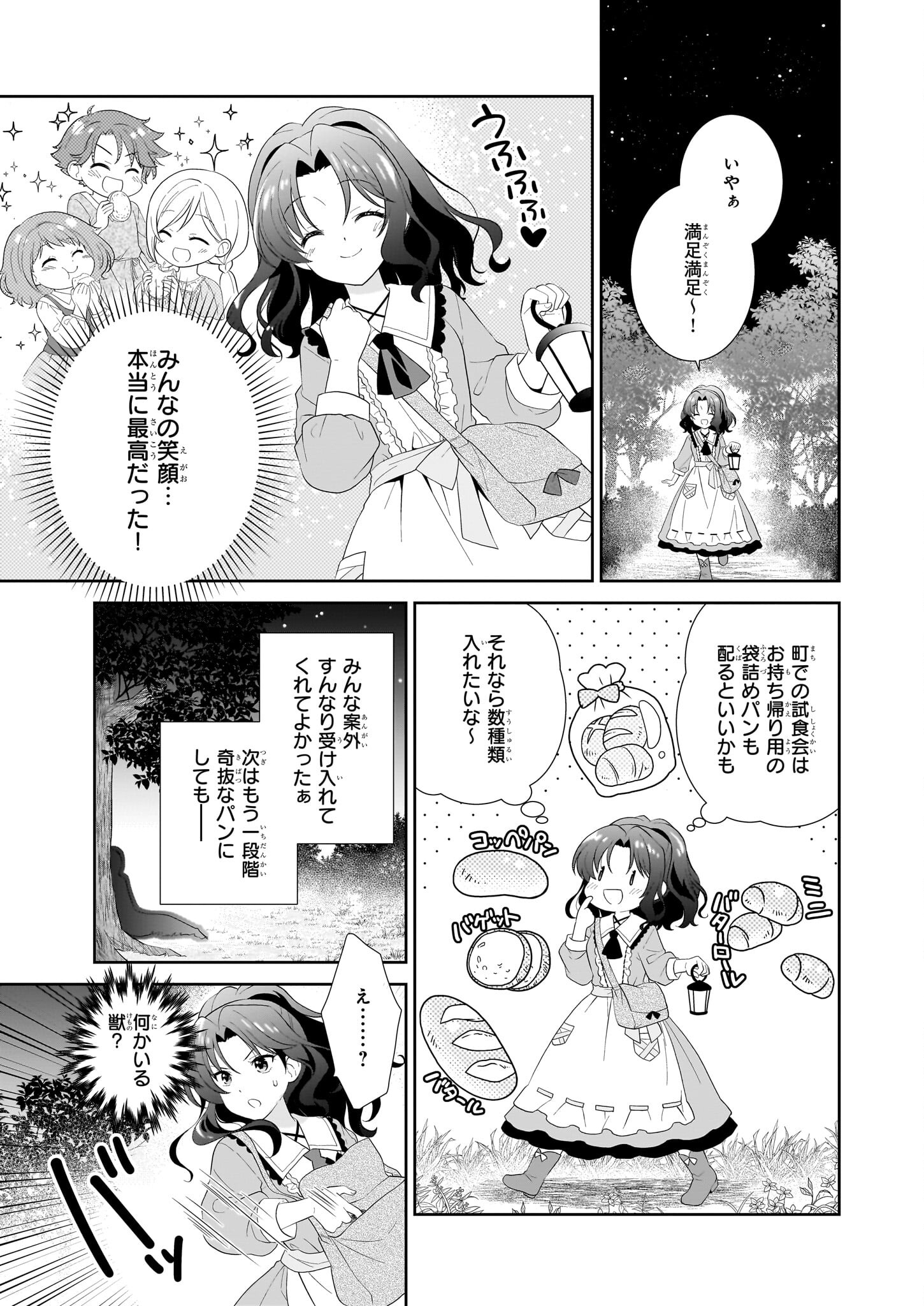 断罪された悪役令嬢ですが、パンを焼いたら聖女にジョブチェンジしました!? 第1話 - Page 32