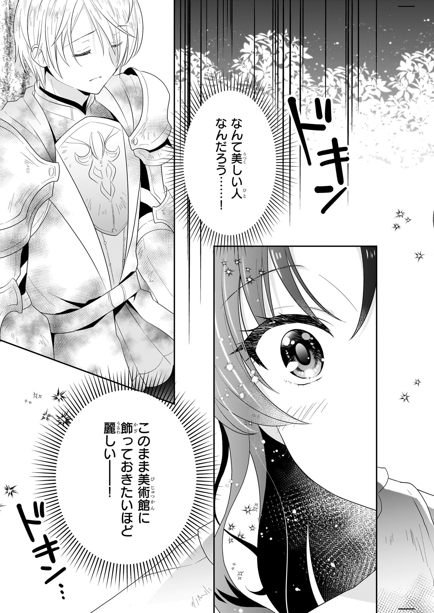 断罪された悪役令嬢ですが、パンを焼いたら聖女にジョブチェンジしました!? 第1話 - Page 36