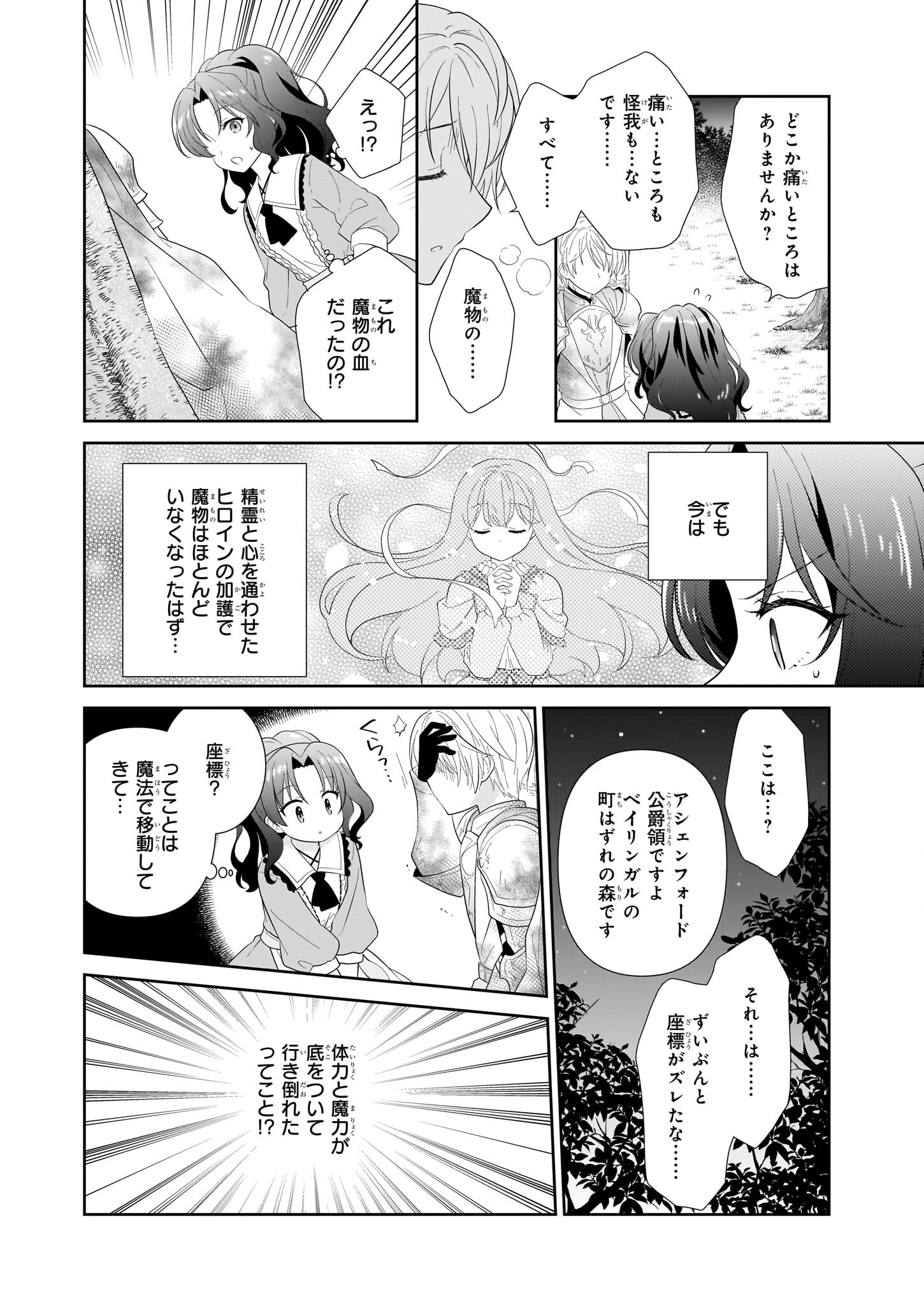 断罪された悪役令嬢ですが、パンを焼いたら聖女にジョブチェンジしました!? 第1話 - Page 39