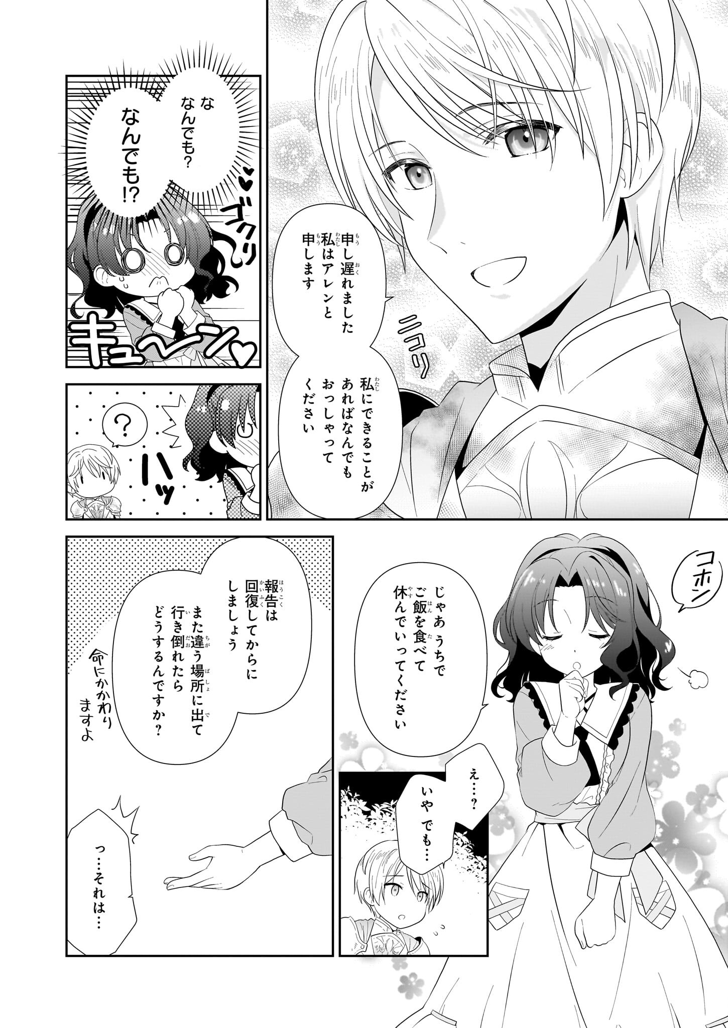 断罪された悪役令嬢ですが、パンを焼いたら聖女にジョブチェンジしました!? 第1話 - Page 43