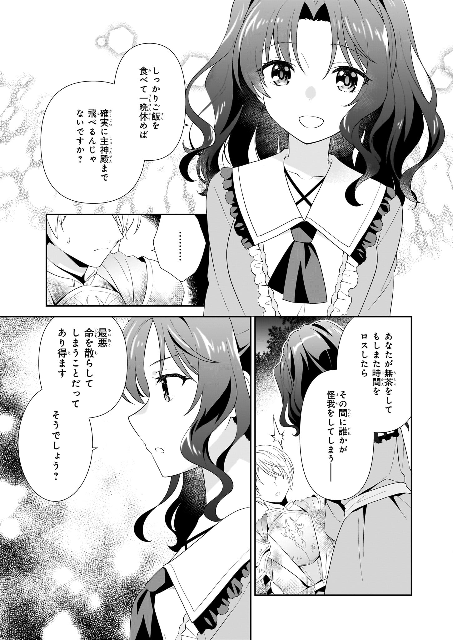 断罪された悪役令嬢ですが、パンを焼いたら聖女にジョブチェンジしました!? 第1話 - Page 44