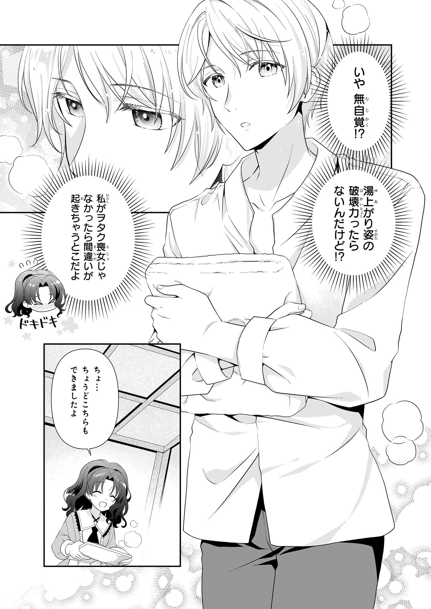 断罪された悪役令嬢ですが、パンを焼いたら聖女にジョブチェンジしました!? 第2話 - Page 3