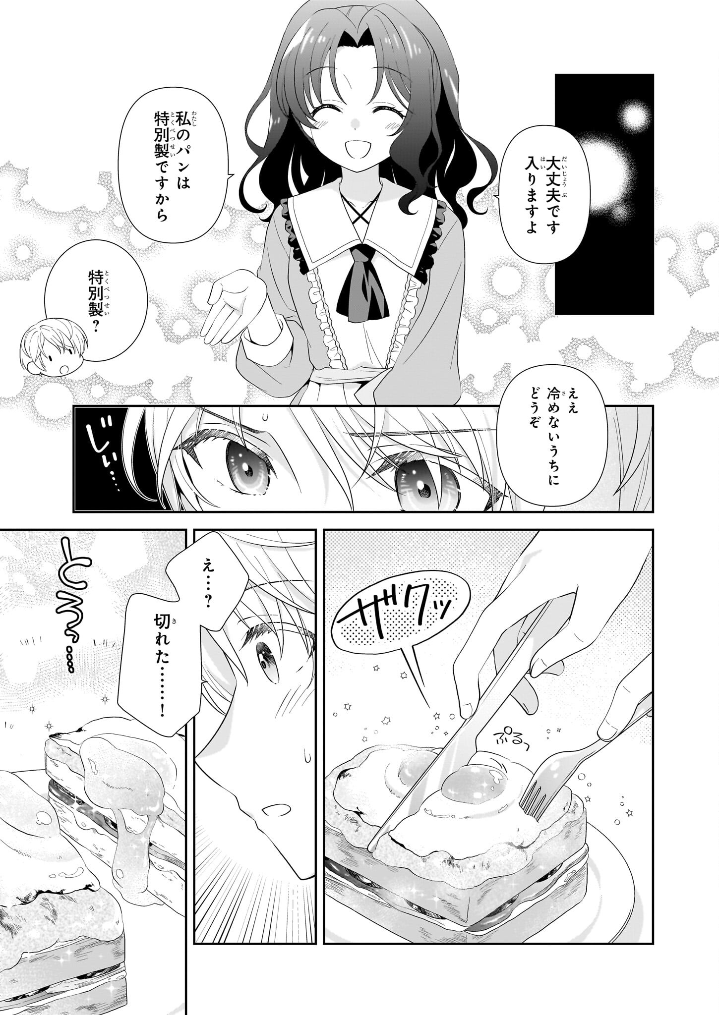 断罪された悪役令嬢ですが、パンを焼いたら聖女にジョブチェンジしました!? 第2話 - Page 7