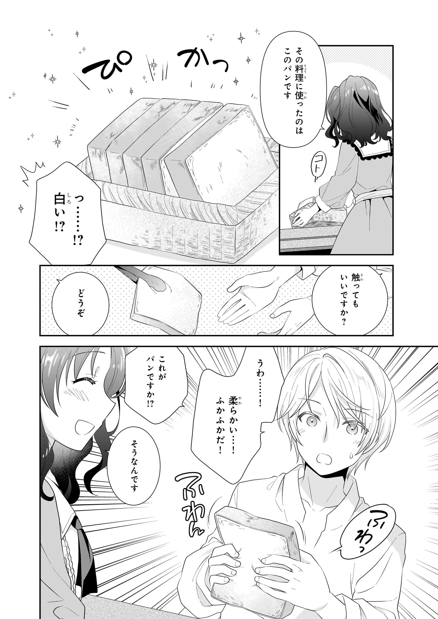 断罪された悪役令嬢ですが、パンを焼いたら聖女にジョブチェンジしました!? 第2話 - Page 10