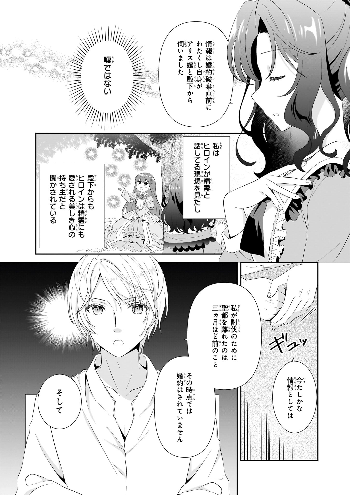 断罪された悪役令嬢ですが、パンを焼いたら聖女にジョブチェンジしました!? 第2話 - Page 19