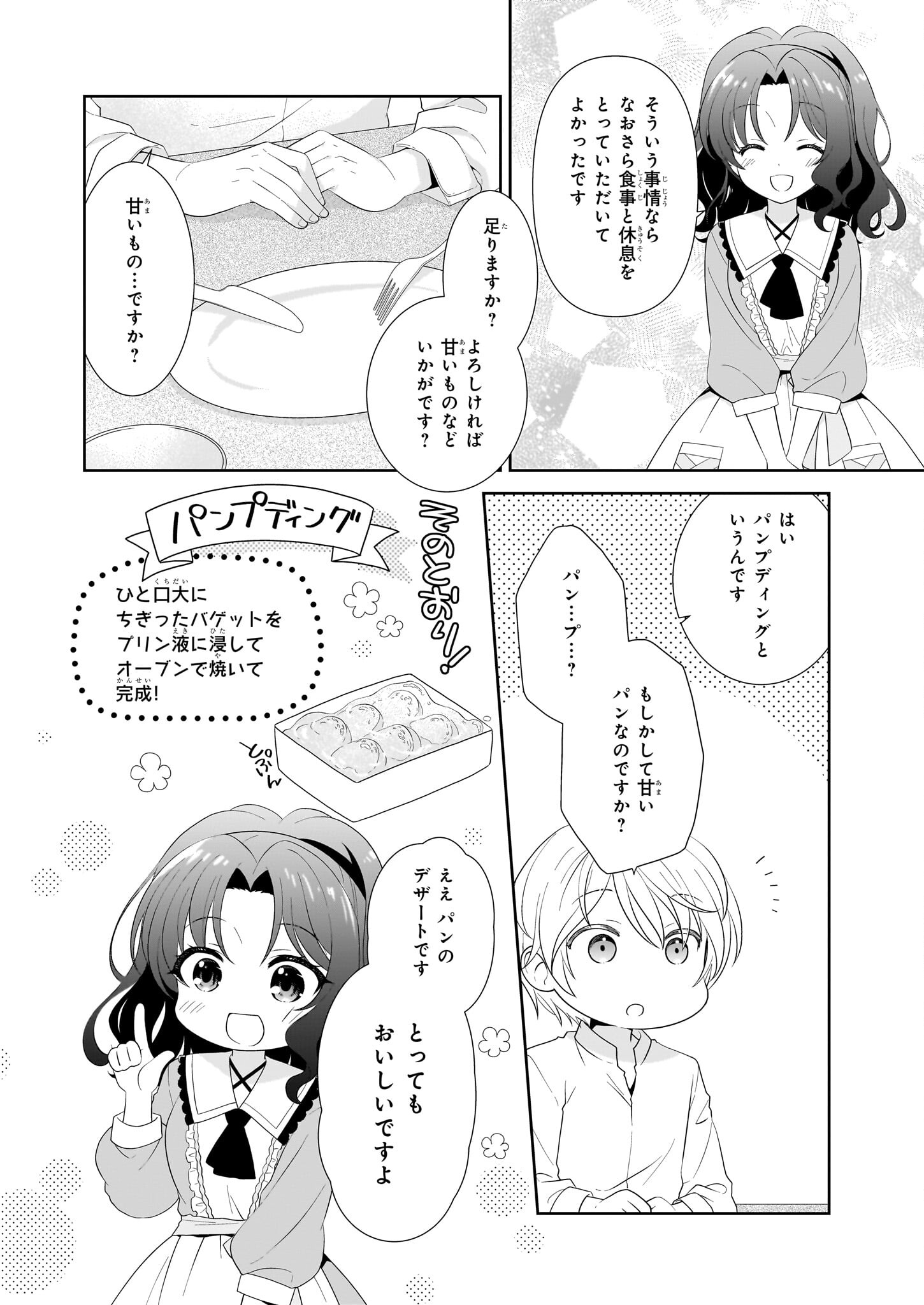 断罪された悪役令嬢ですが、パンを焼いたら聖女にジョブチェンジしました!? 第2話 - Page 22