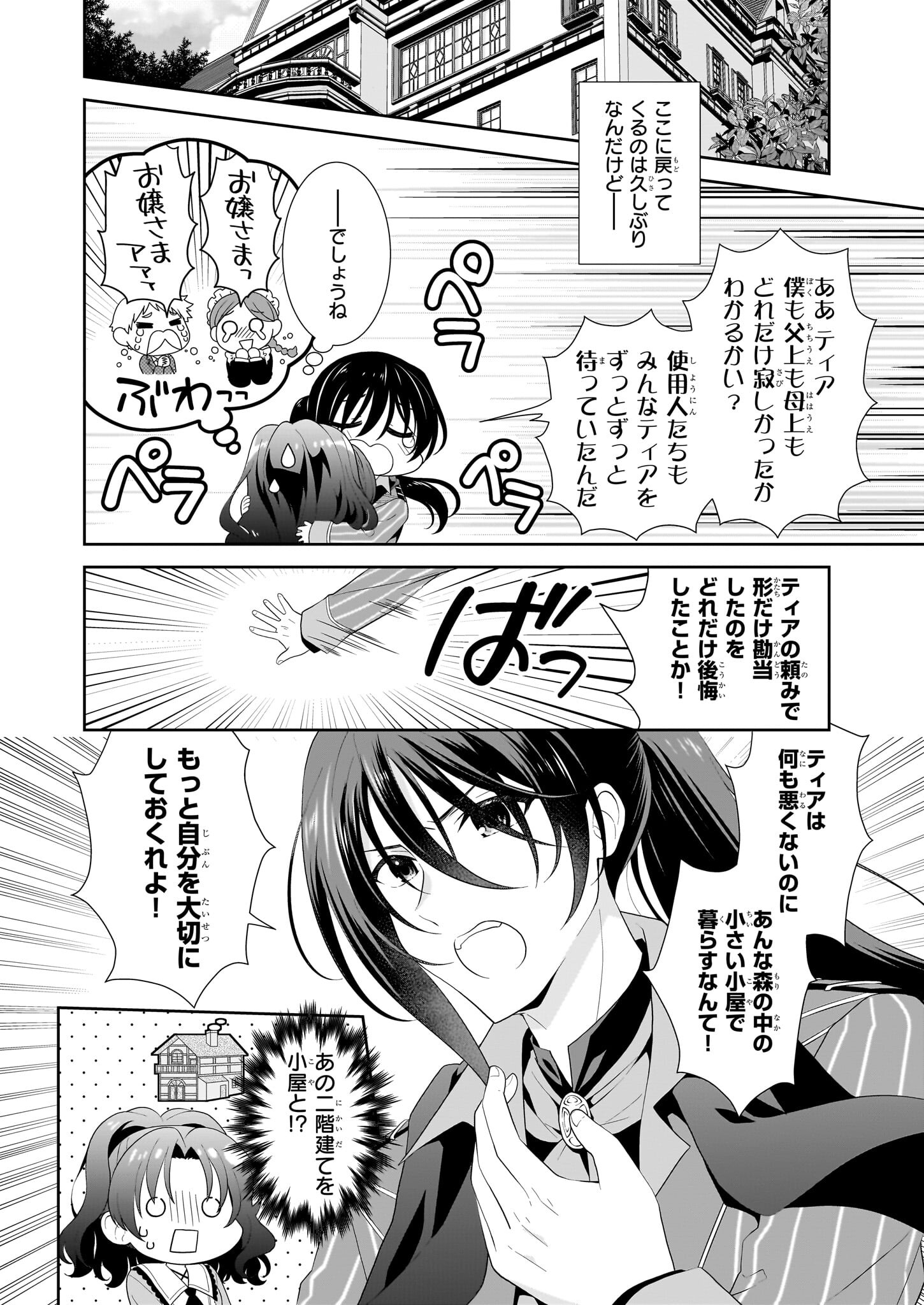 断罪された悪役令嬢ですが、パンを焼いたら聖女にジョブチェンジしました!? 第3話 - Page 4