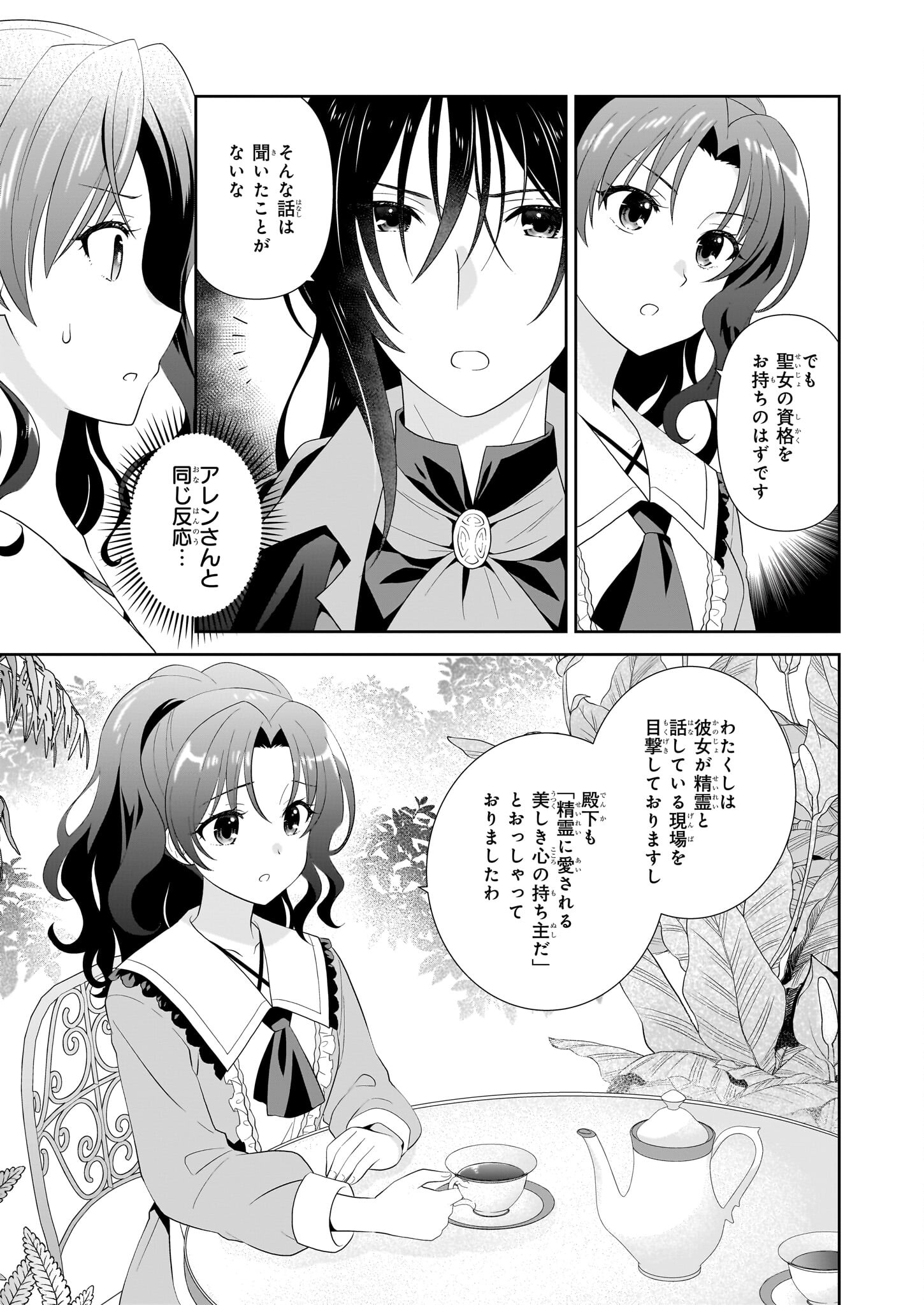 断罪された悪役令嬢ですが、パンを焼いたら聖女にジョブチェンジしました!? 第3話 - Page 9