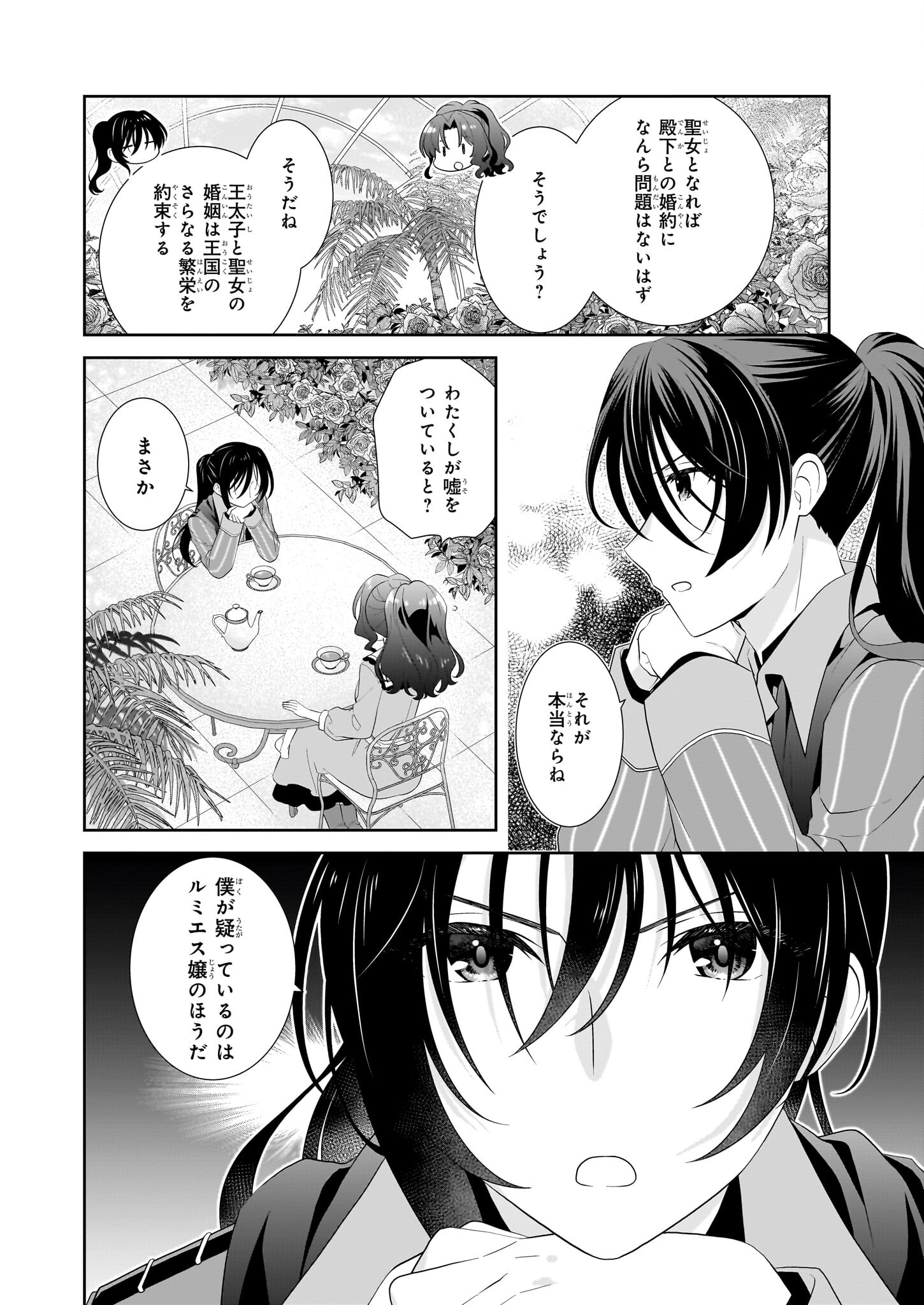 断罪された悪役令嬢ですが、パンを焼いたら聖女にジョブチェンジしました!? 第3話 - Page 10