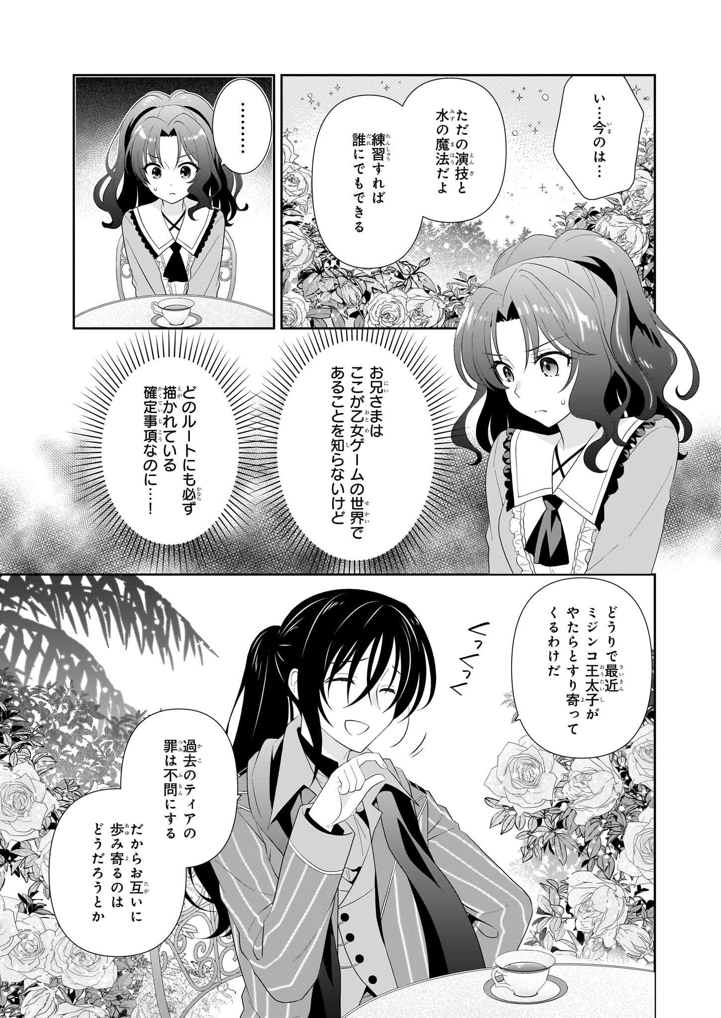 断罪された悪役令嬢ですが、パンを焼いたら聖女にジョブチェンジしました!? 第3話 - Page 15