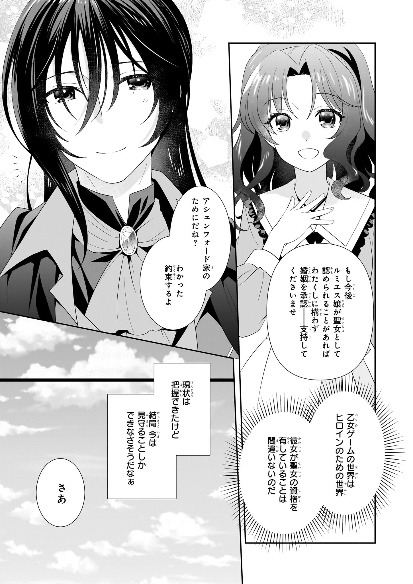 断罪された悪役令嬢ですが、パンを焼いたら聖女にジョブチェンジしました!? 第3話 - Page 17