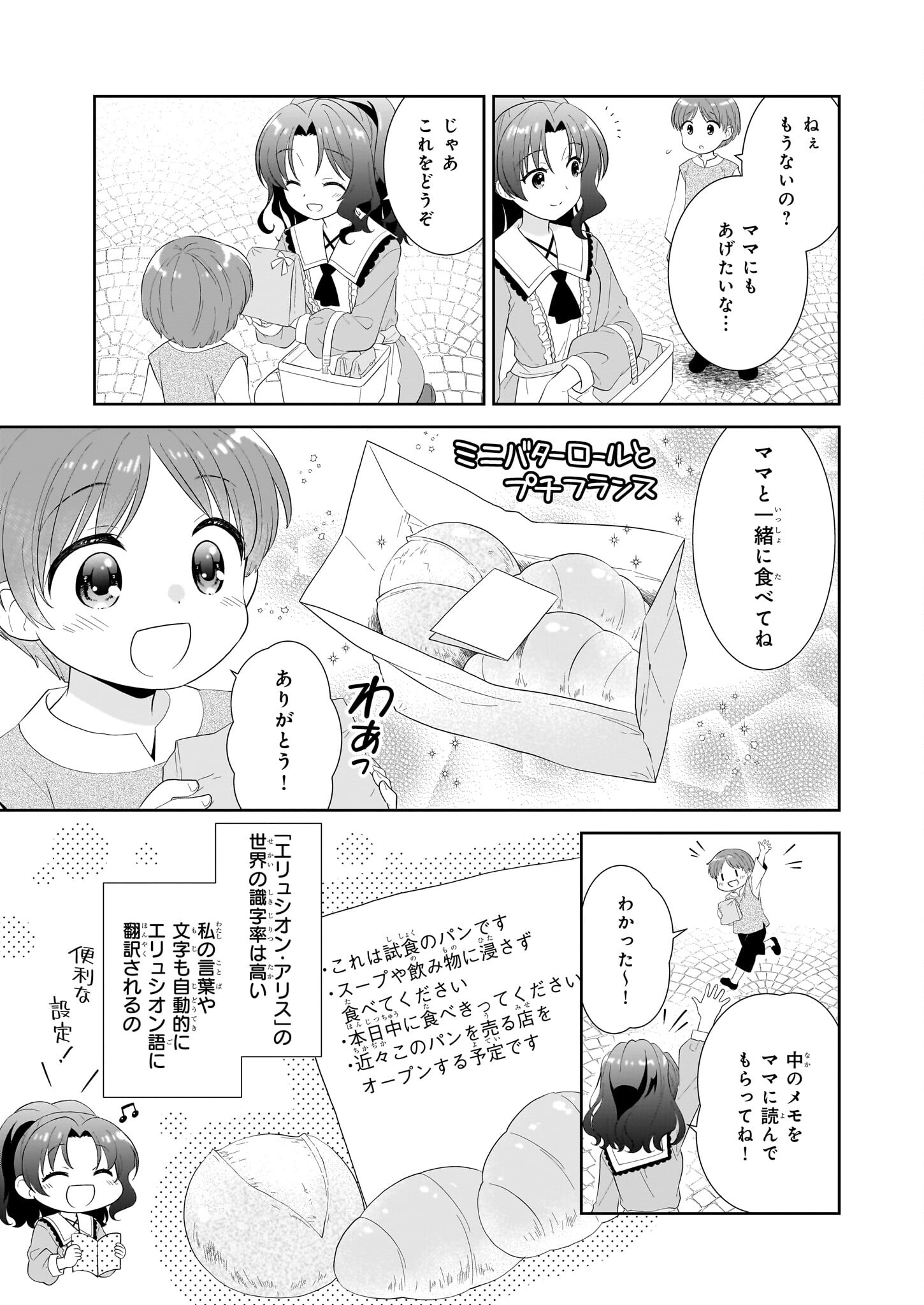 断罪された悪役令嬢ですが、パンを焼いたら聖女にジョブチェンジしました!? 第3話 - Page 19