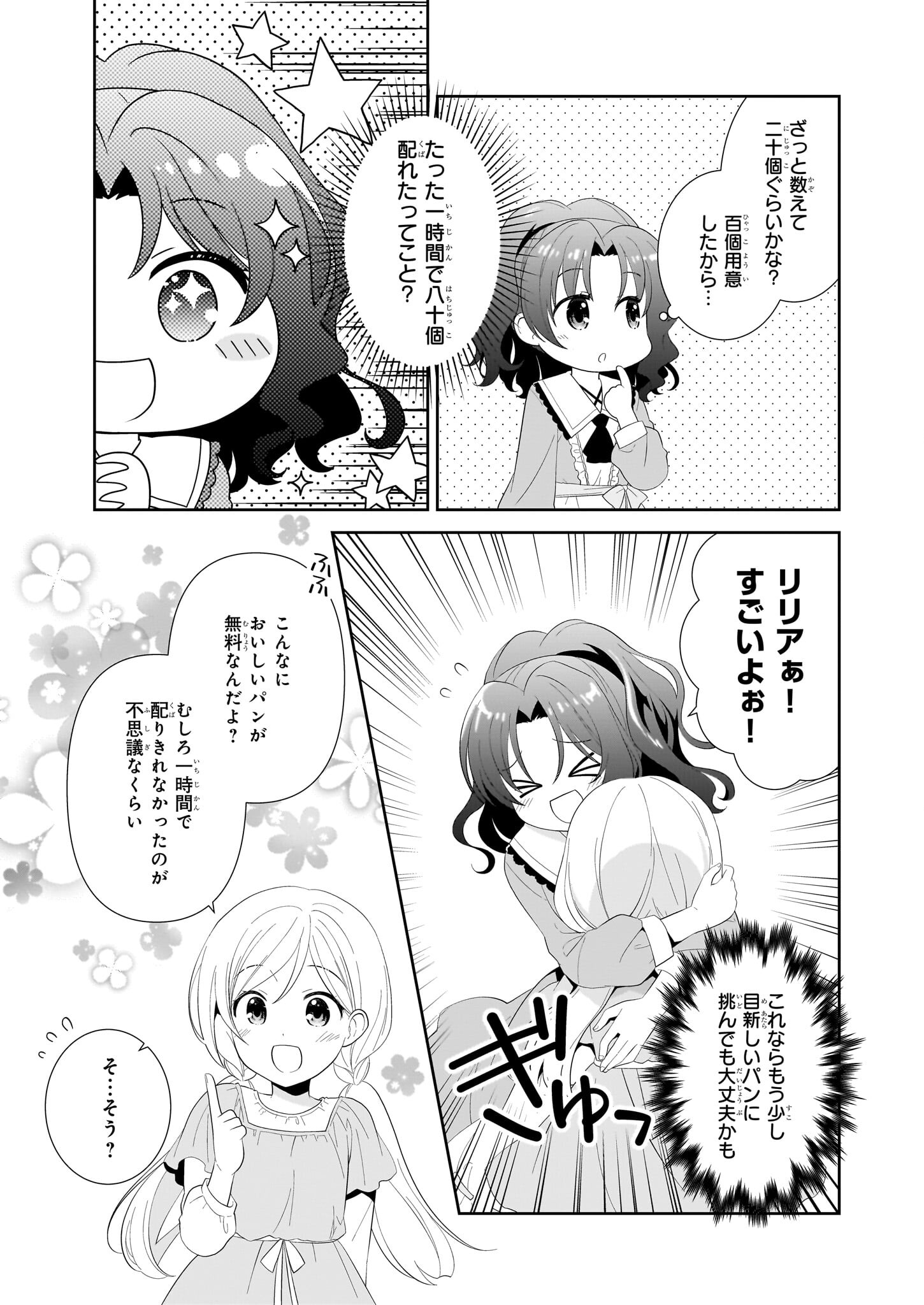 断罪された悪役令嬢ですが、パンを焼いたら聖女にジョブチェンジしました!? 第3話 - Page 21