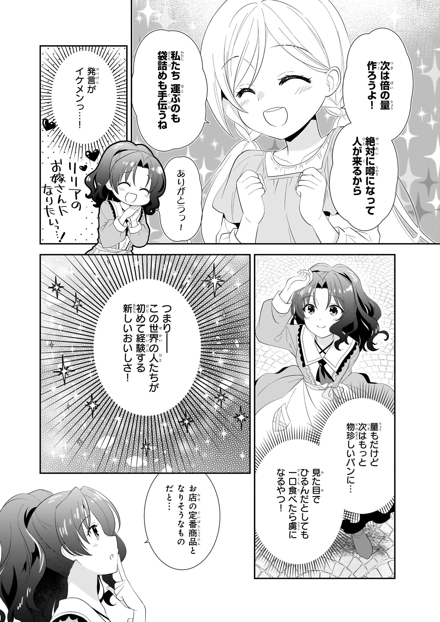 断罪された悪役令嬢ですが、パンを焼いたら聖女にジョブチェンジしました!? 第3話 - Page 22