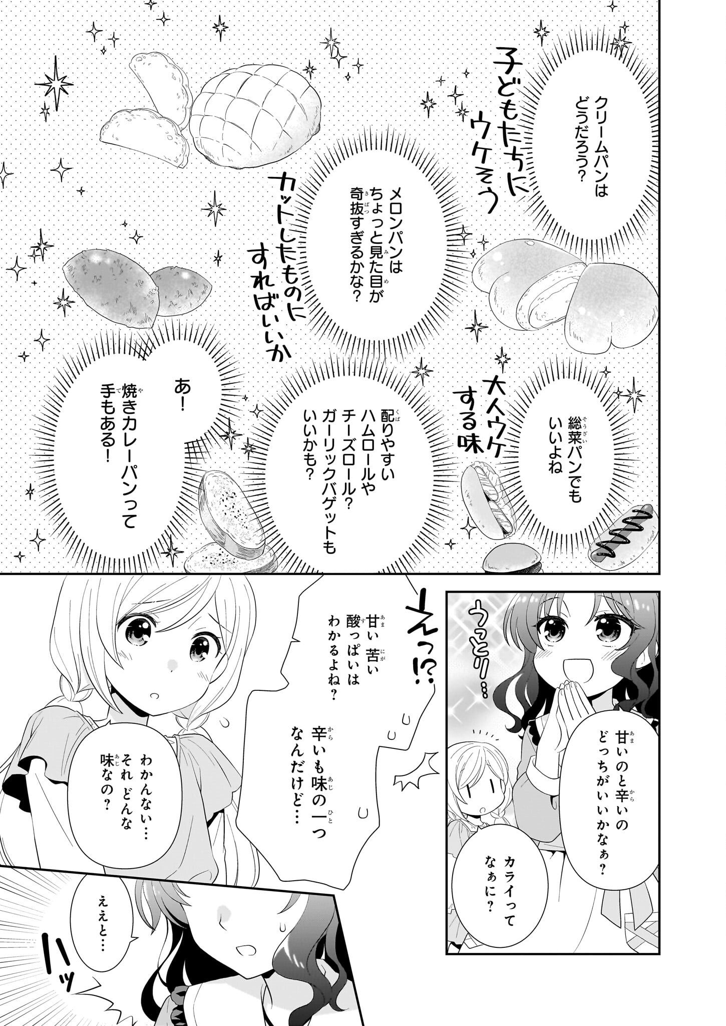 断罪された悪役令嬢ですが、パンを焼いたら聖女にジョブチェンジしました!? 第3話 - Page 23