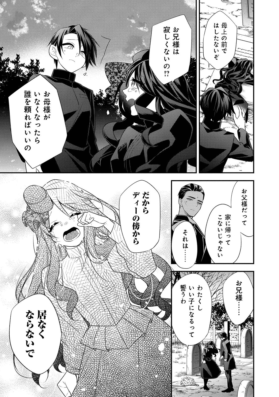 断罪された悪役令嬢は、逆行して完璧な悪女を目指す 第1話 - Page 37