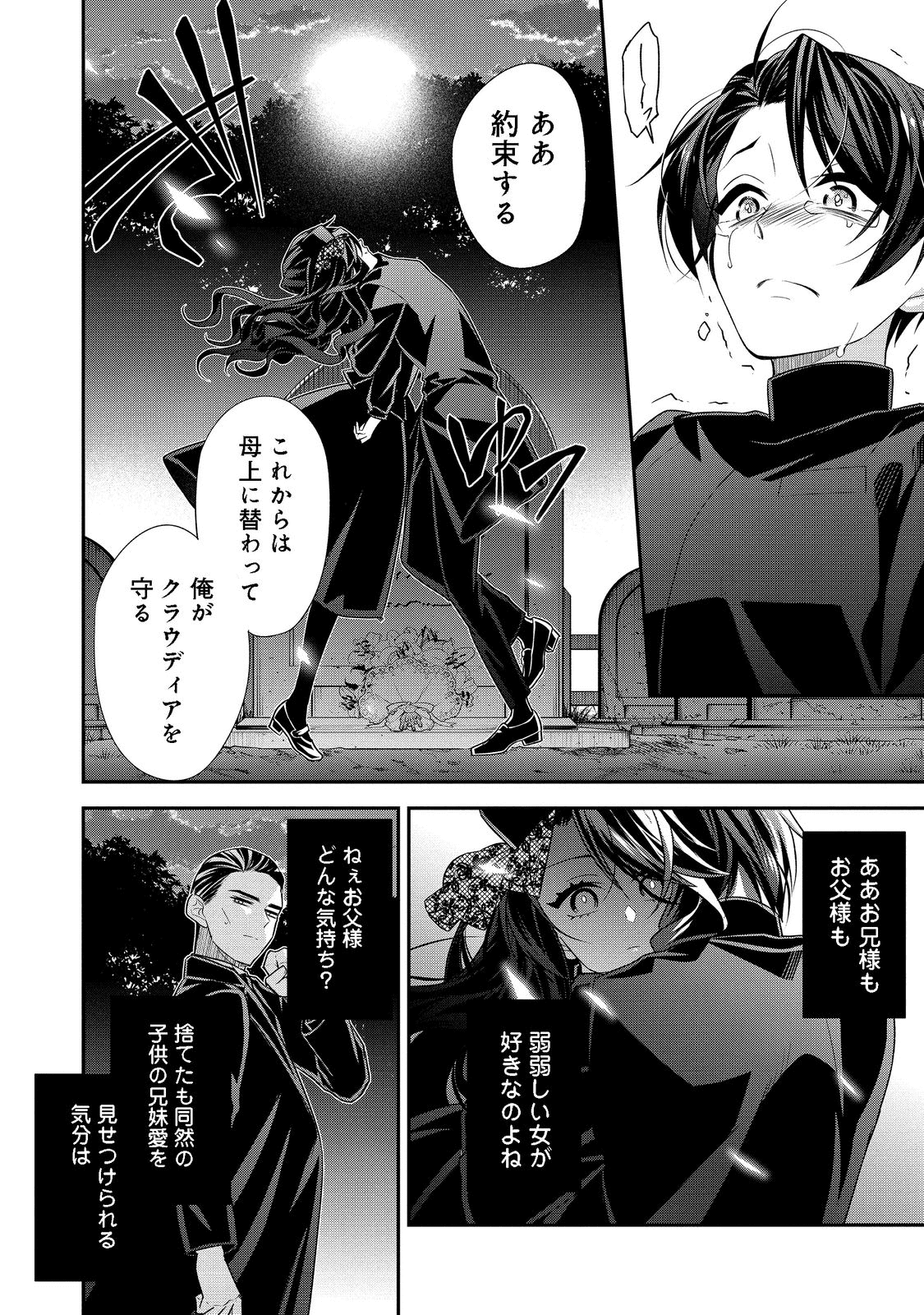 断罪された悪役令嬢は、逆行して完璧な悪女を目指す 第1話 - Page 38