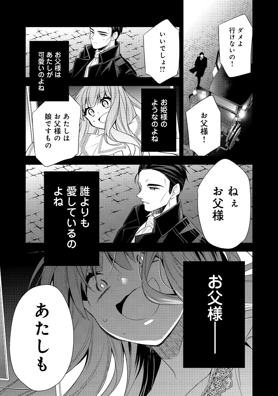 断罪された悪役令嬢は、逆行して完璧な悪女を目指す 第10話 - Page 11