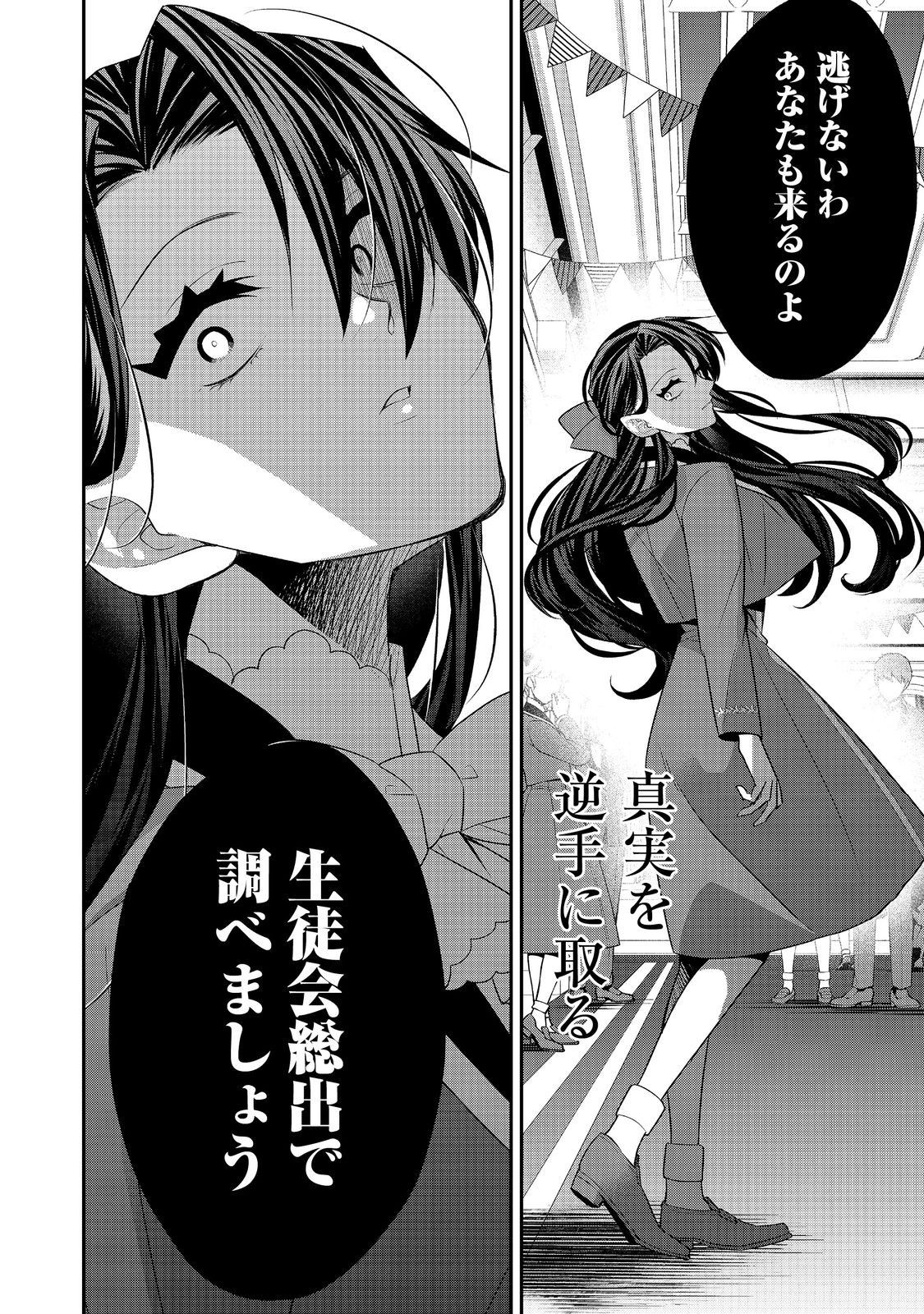 断罪された悪役令嬢は、逆行して完璧な悪女を目指す 第11話 - Page 10